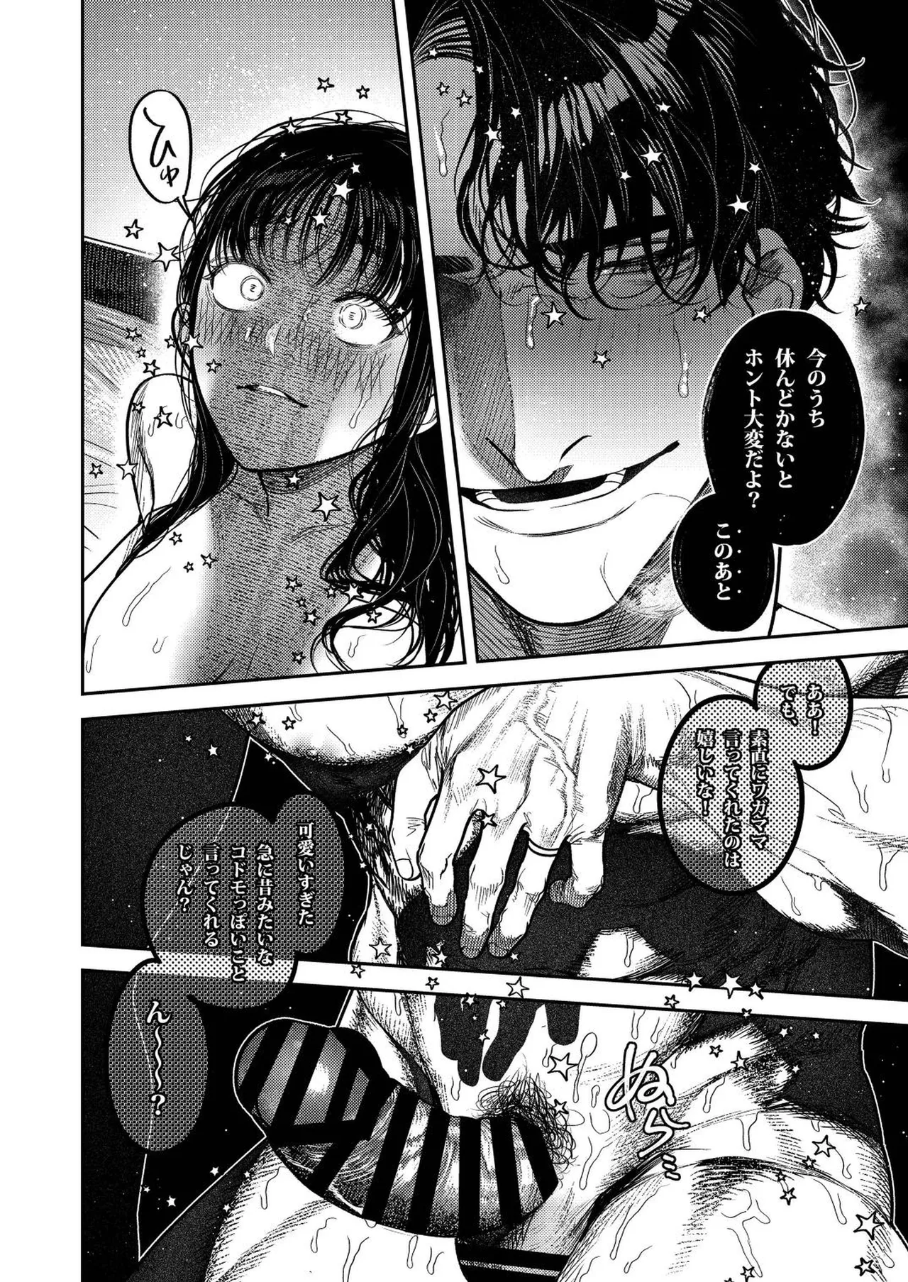 子煩悩で優しい夫、絶倫雄々野獣形態に戻る - page46