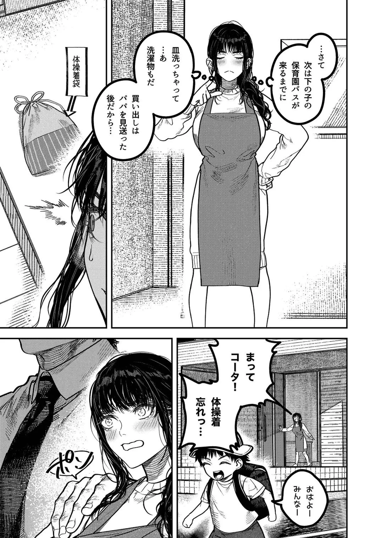 子煩悩で優しい夫、絶倫雄々野獣形態に戻る - page5