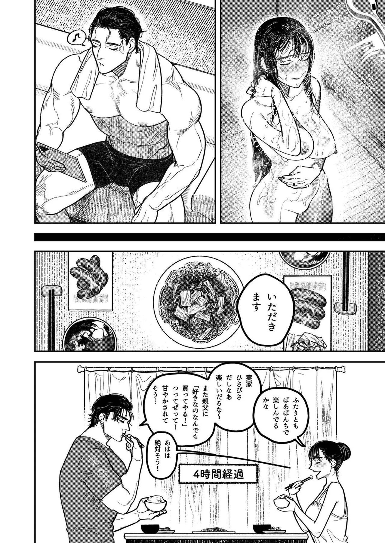 子煩悩で優しい夫、絶倫雄々野獣形態に戻る - page50
