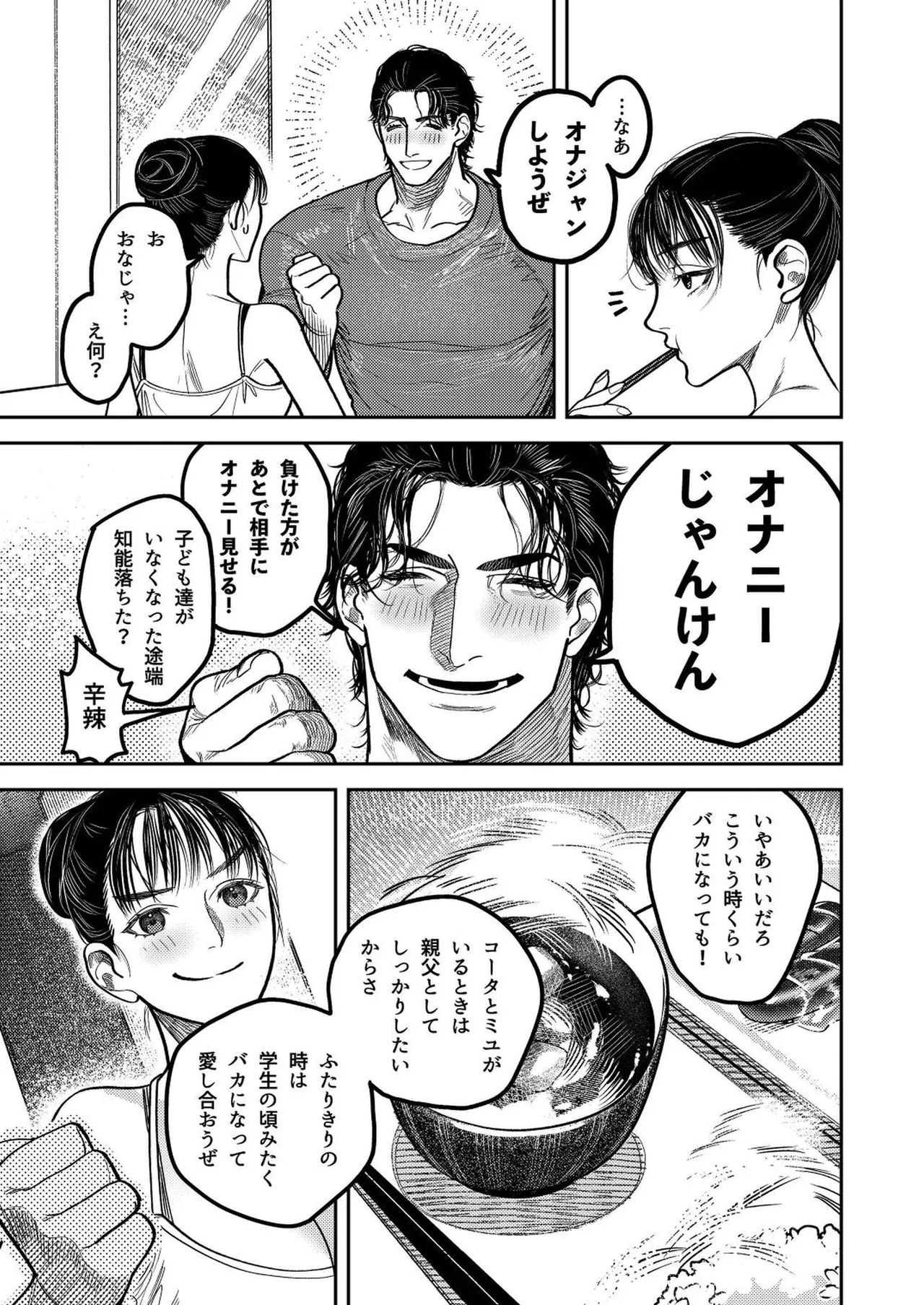 子煩悩で優しい夫、絶倫雄々野獣形態に戻る - page51