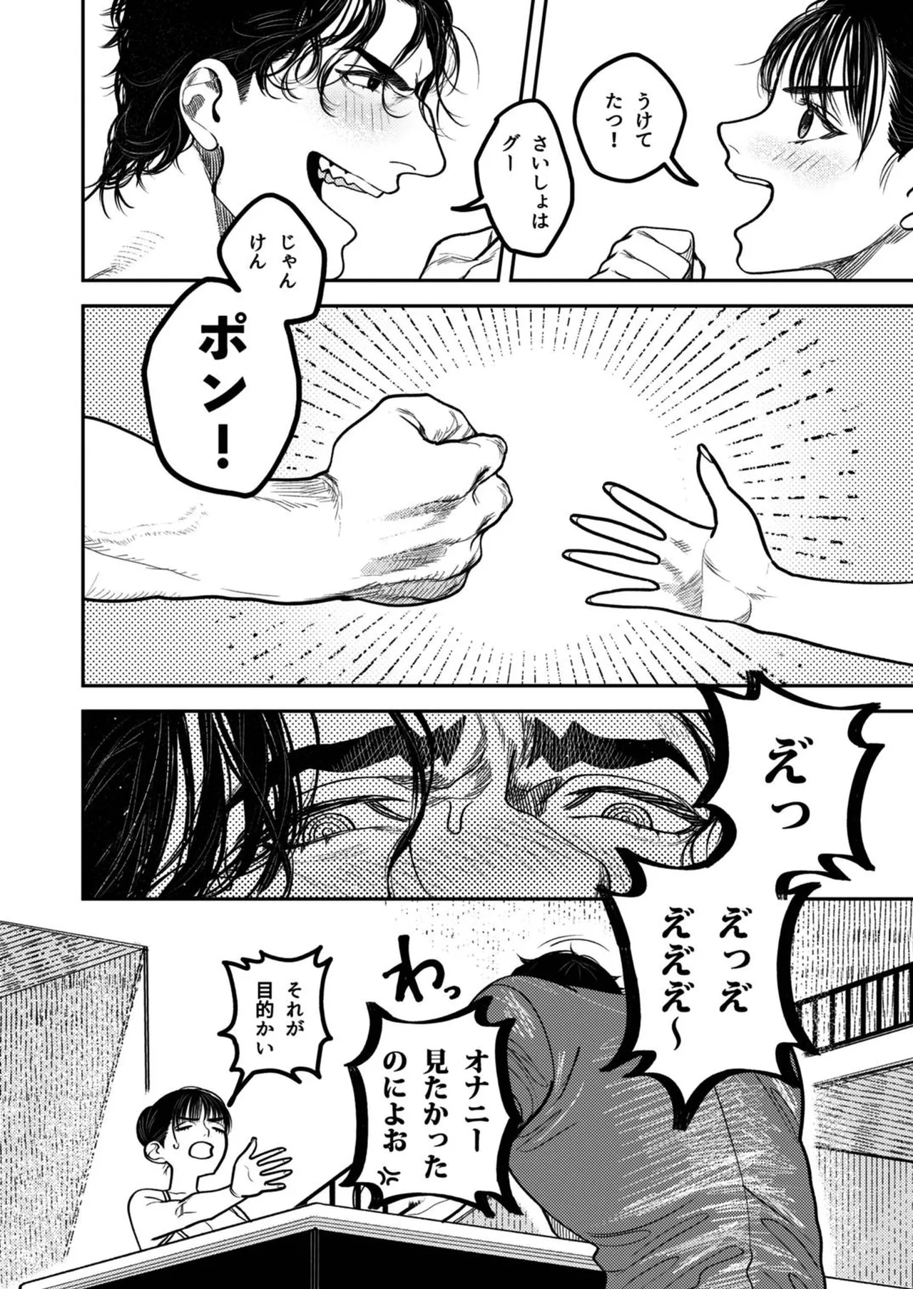 子煩悩で優しい夫、絶倫雄々野獣形態に戻る - page52