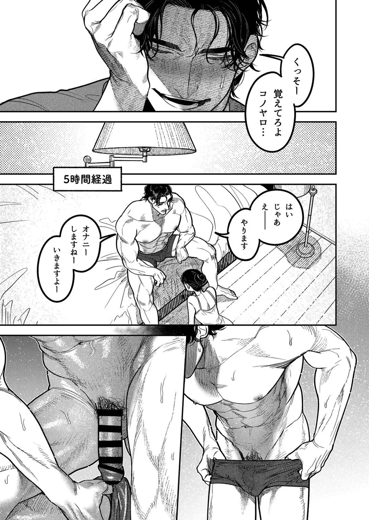 子煩悩で優しい夫、絶倫雄々野獣形態に戻る - page53