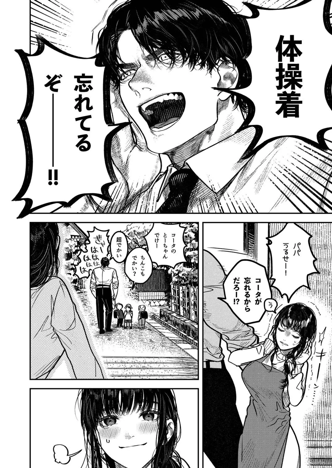子煩悩で優しい夫、絶倫雄々野獣形態に戻る - page6