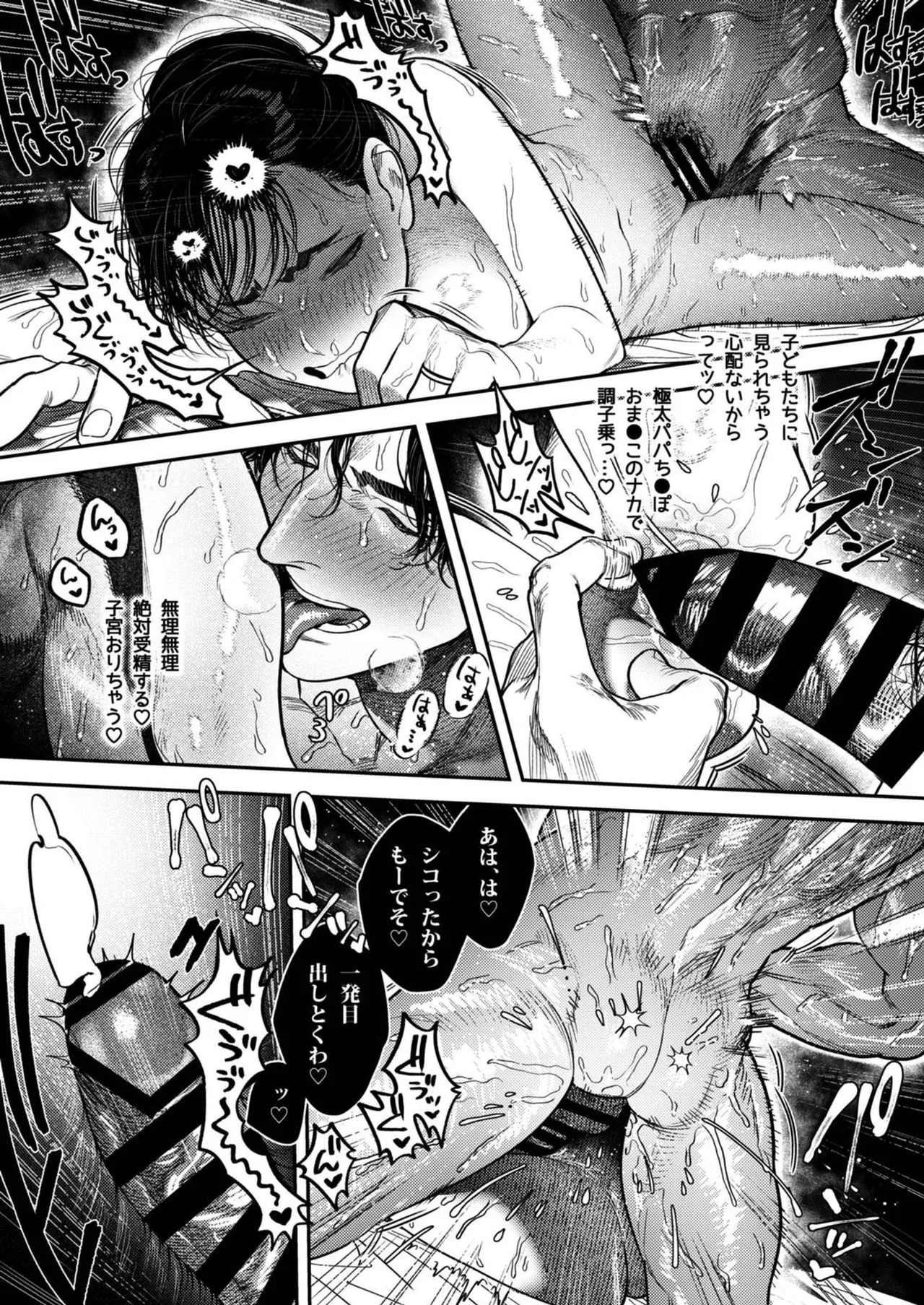 子煩悩で優しい夫、絶倫雄々野獣形態に戻る - page61
