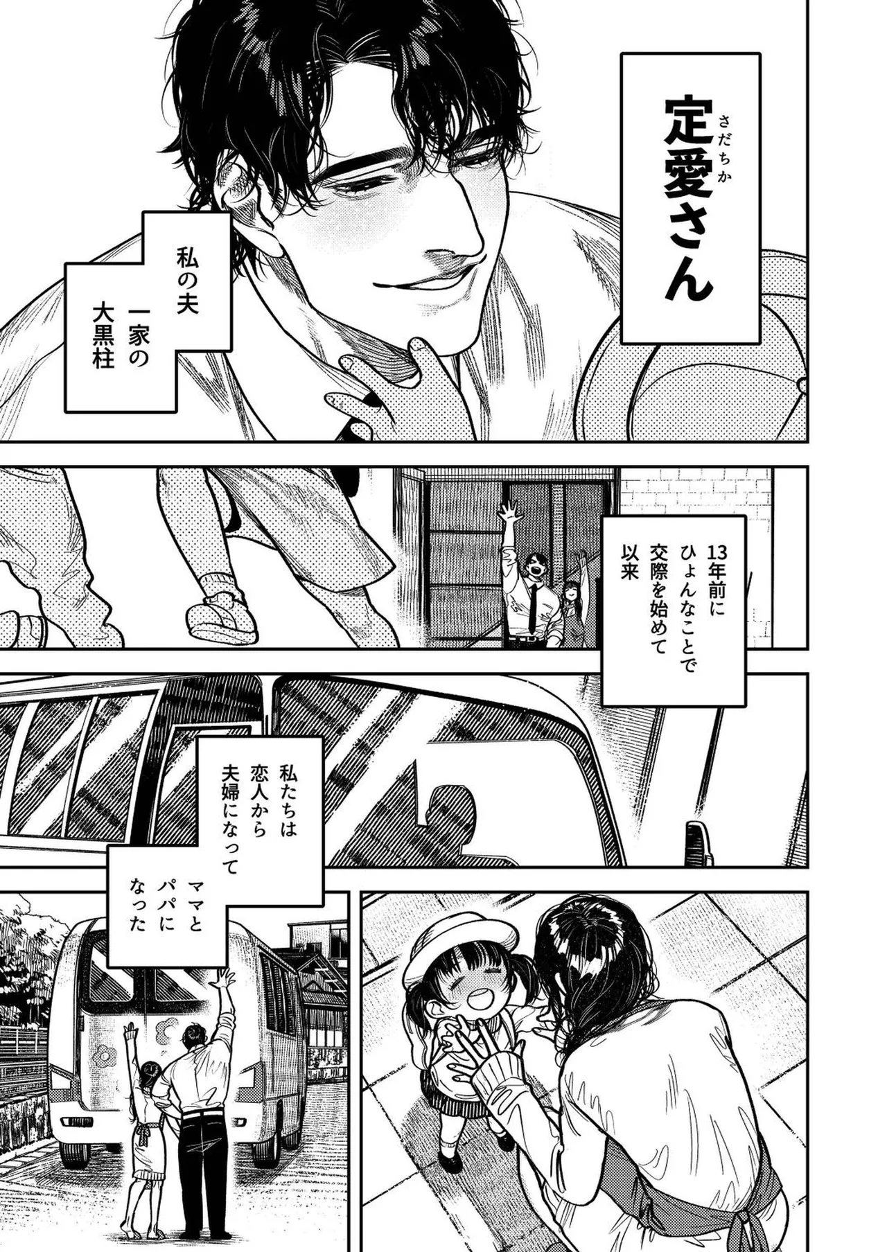 子煩悩で優しい夫、絶倫雄々野獣形態に戻る - page7