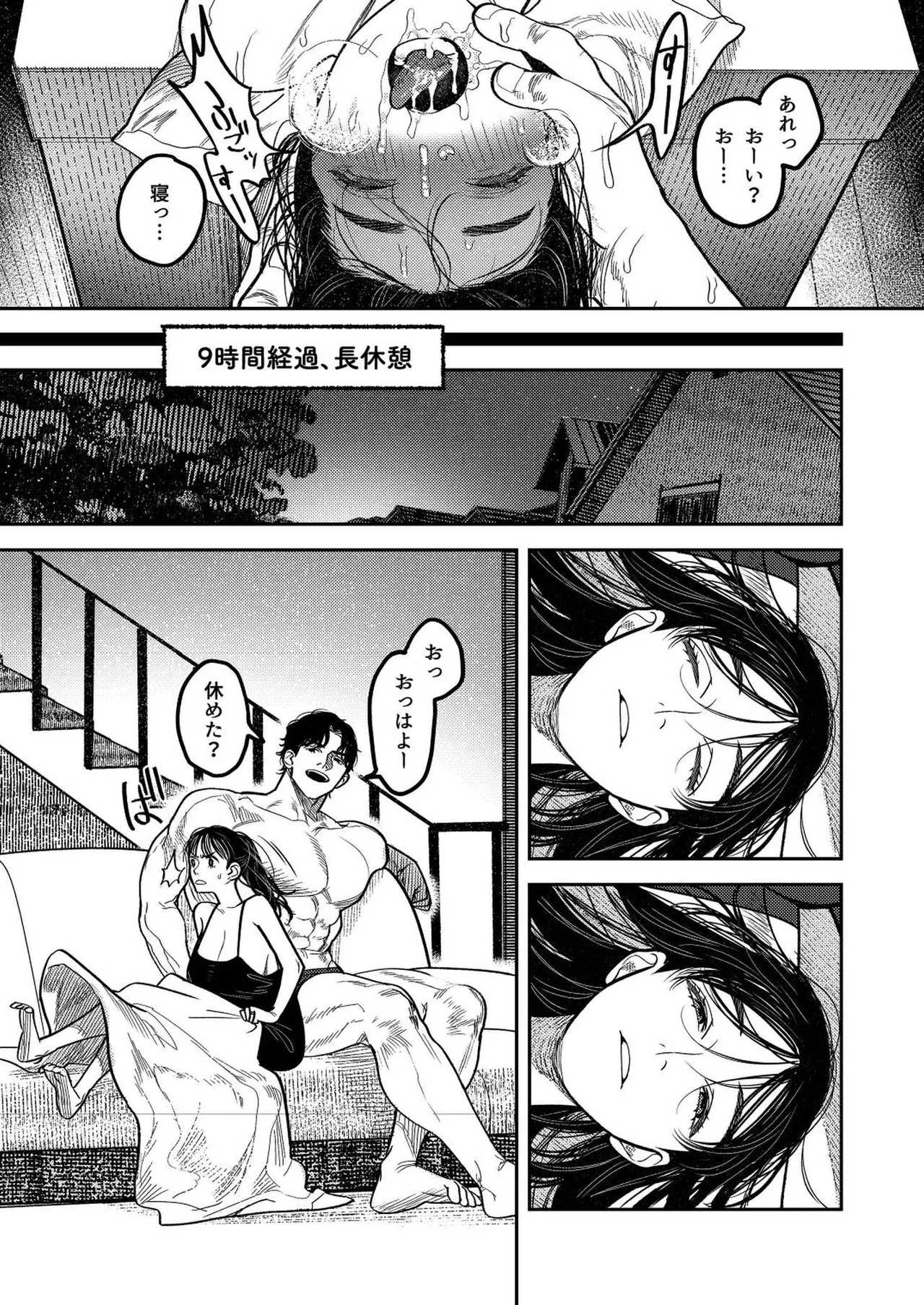 子煩悩で優しい夫、絶倫雄々野獣形態に戻る - page71