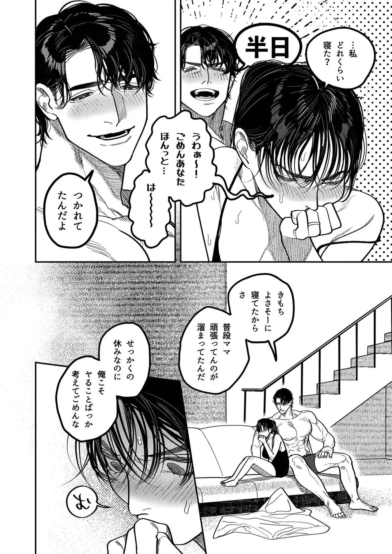 子煩悩で優しい夫、絶倫雄々野獣形態に戻る - page72