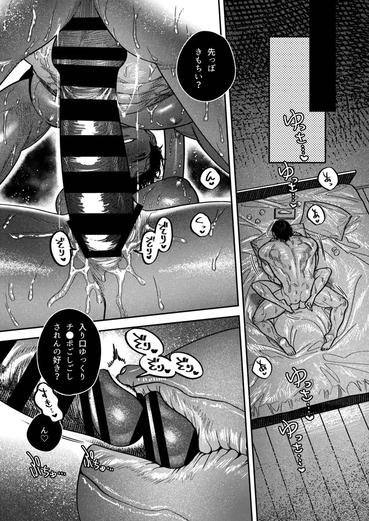 子煩悩で優しい夫、絶倫雄々野獣形態に戻る - page79