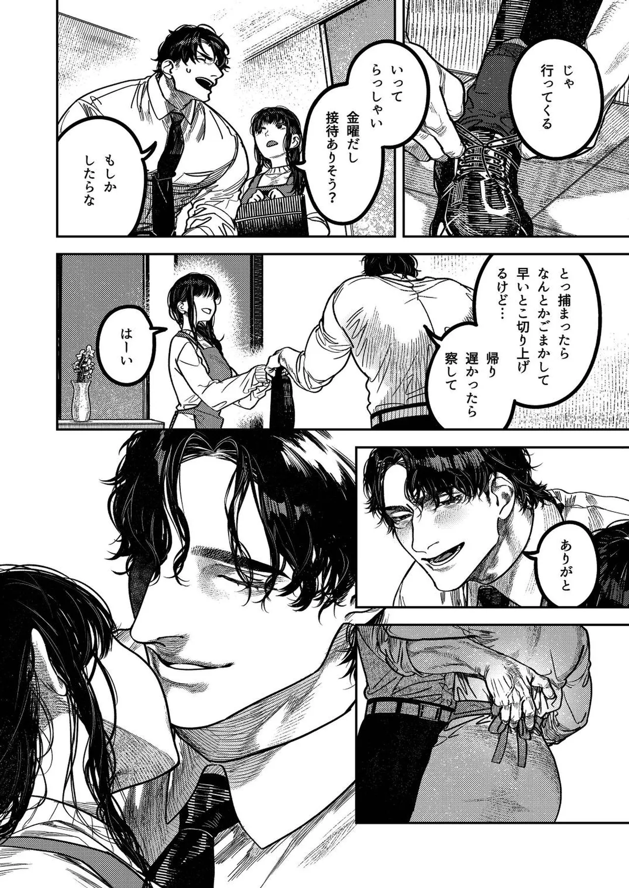 子煩悩で優しい夫、絶倫雄々野獣形態に戻る - page8