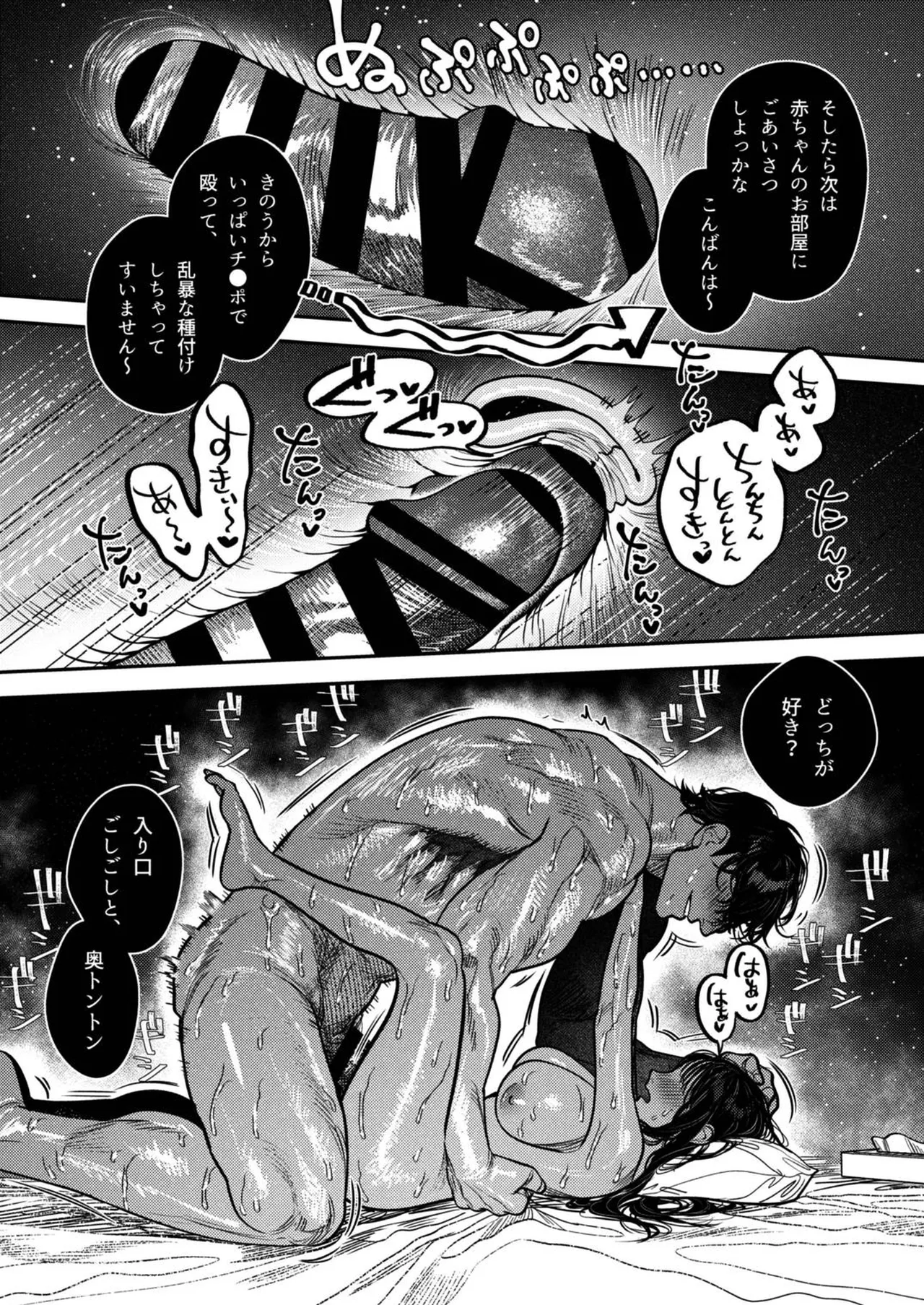 子煩悩で優しい夫、絶倫雄々野獣形態に戻る - page80