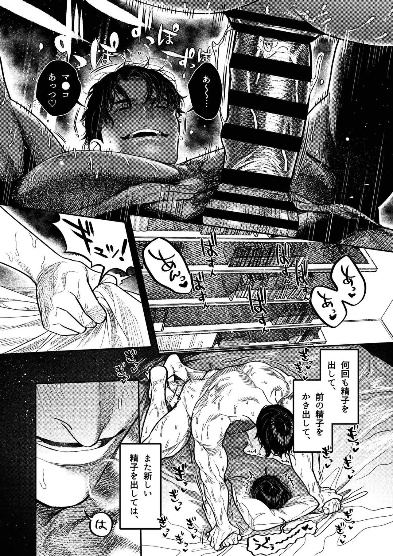 子煩悩で優しい夫、絶倫雄々野獣形態に戻る - page84