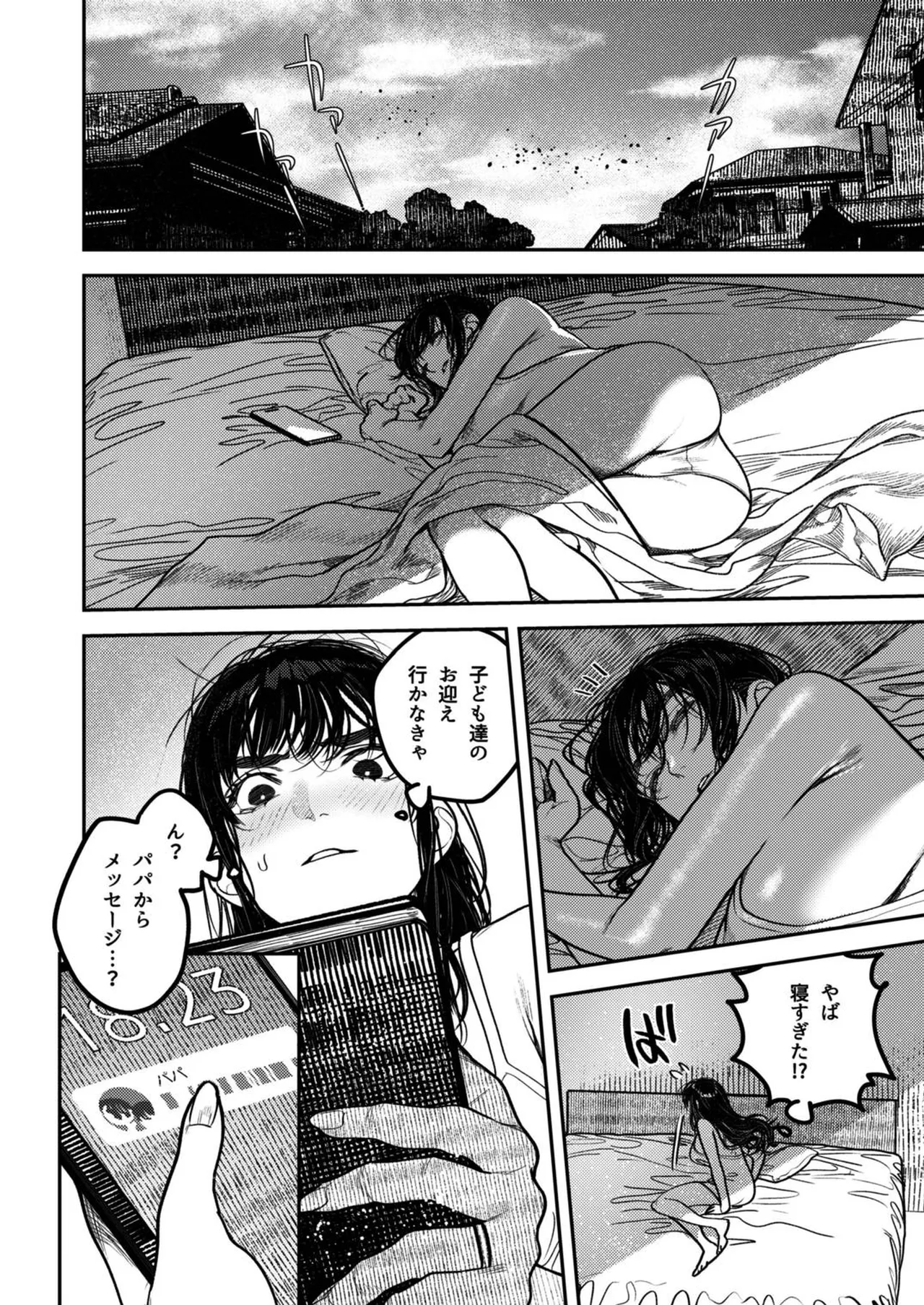 子煩悩で優しい夫、絶倫雄々野獣形態に戻る - page86