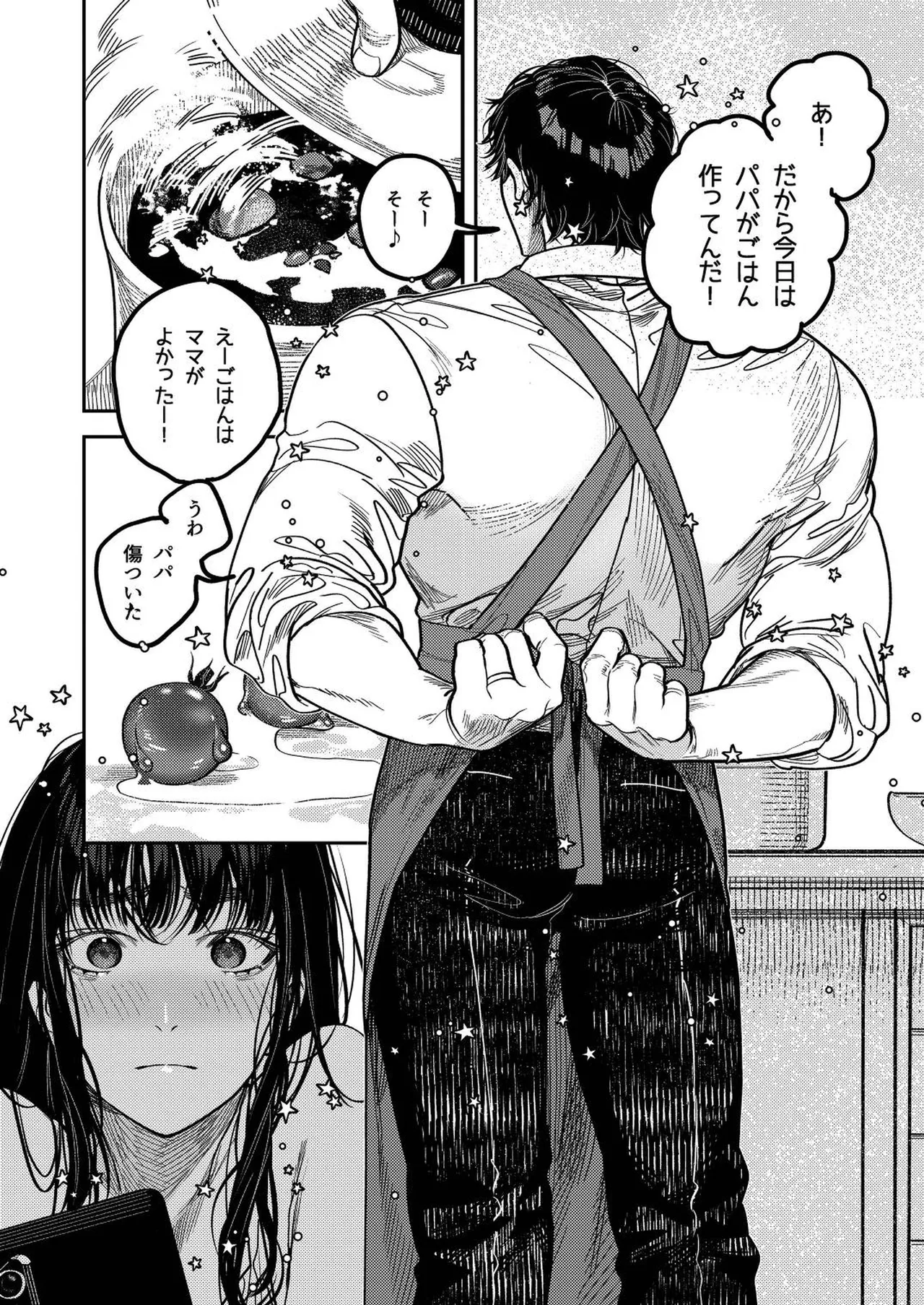 子煩悩で優しい夫、絶倫雄々野獣形態に戻る - page88