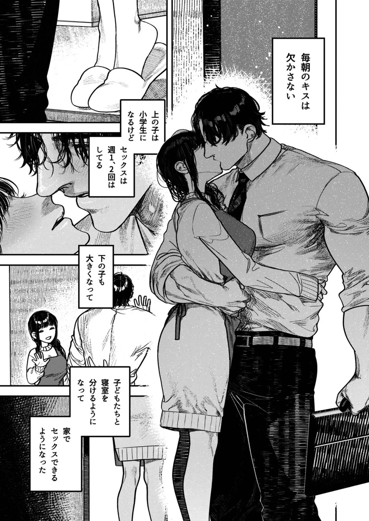 子煩悩で優しい夫、絶倫雄々野獣形態に戻る - page9