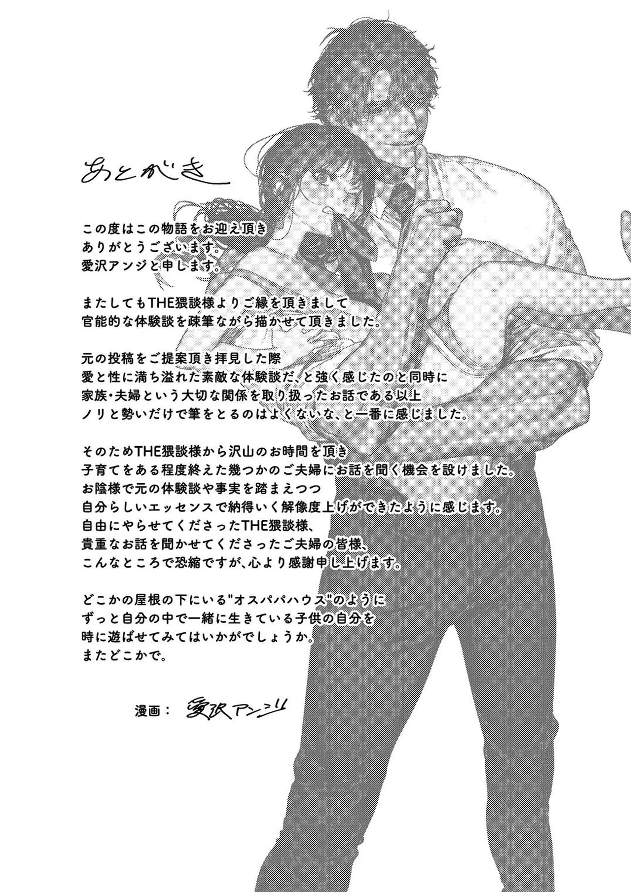 子煩悩で優しい夫、絶倫雄々野獣形態に戻る - page90