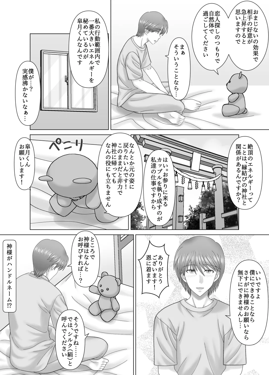 母との濡れごと - page6