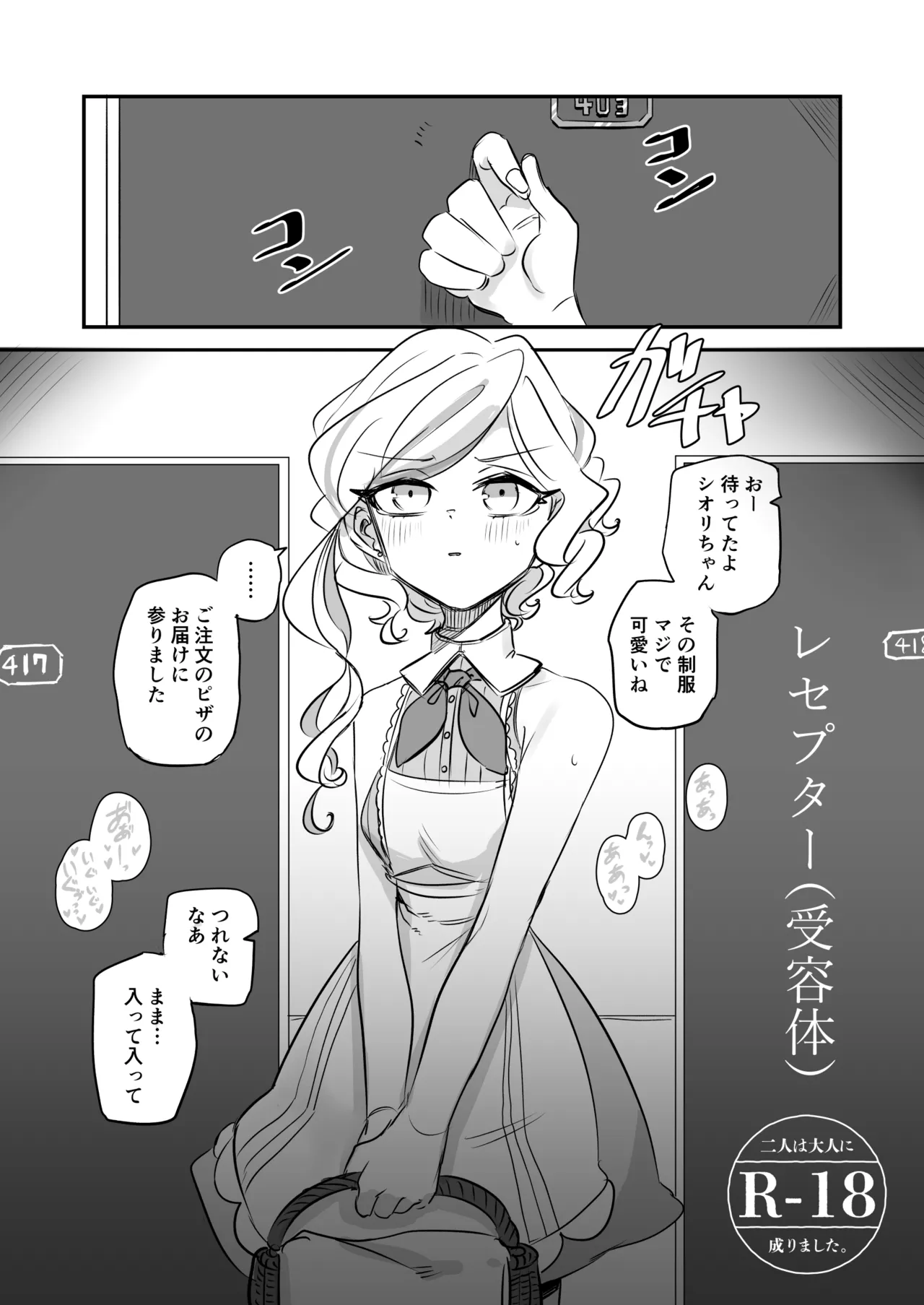レセプター(受容体)