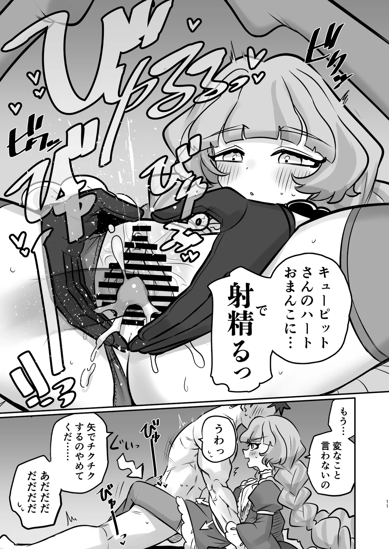 蔦絡まるQのPlanet 2in1ver - page11