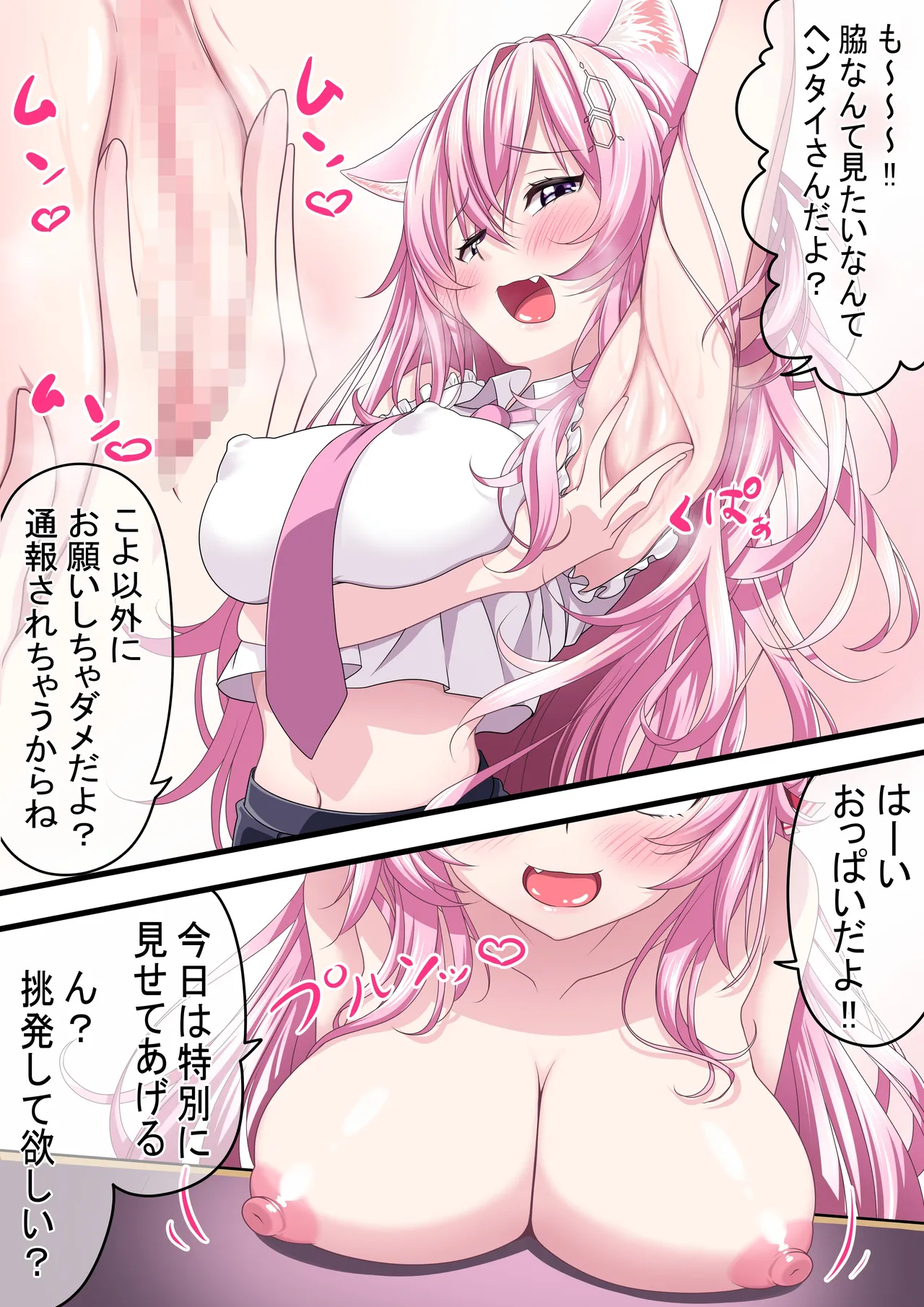 博衣こよりと助手くんの実験 - page3