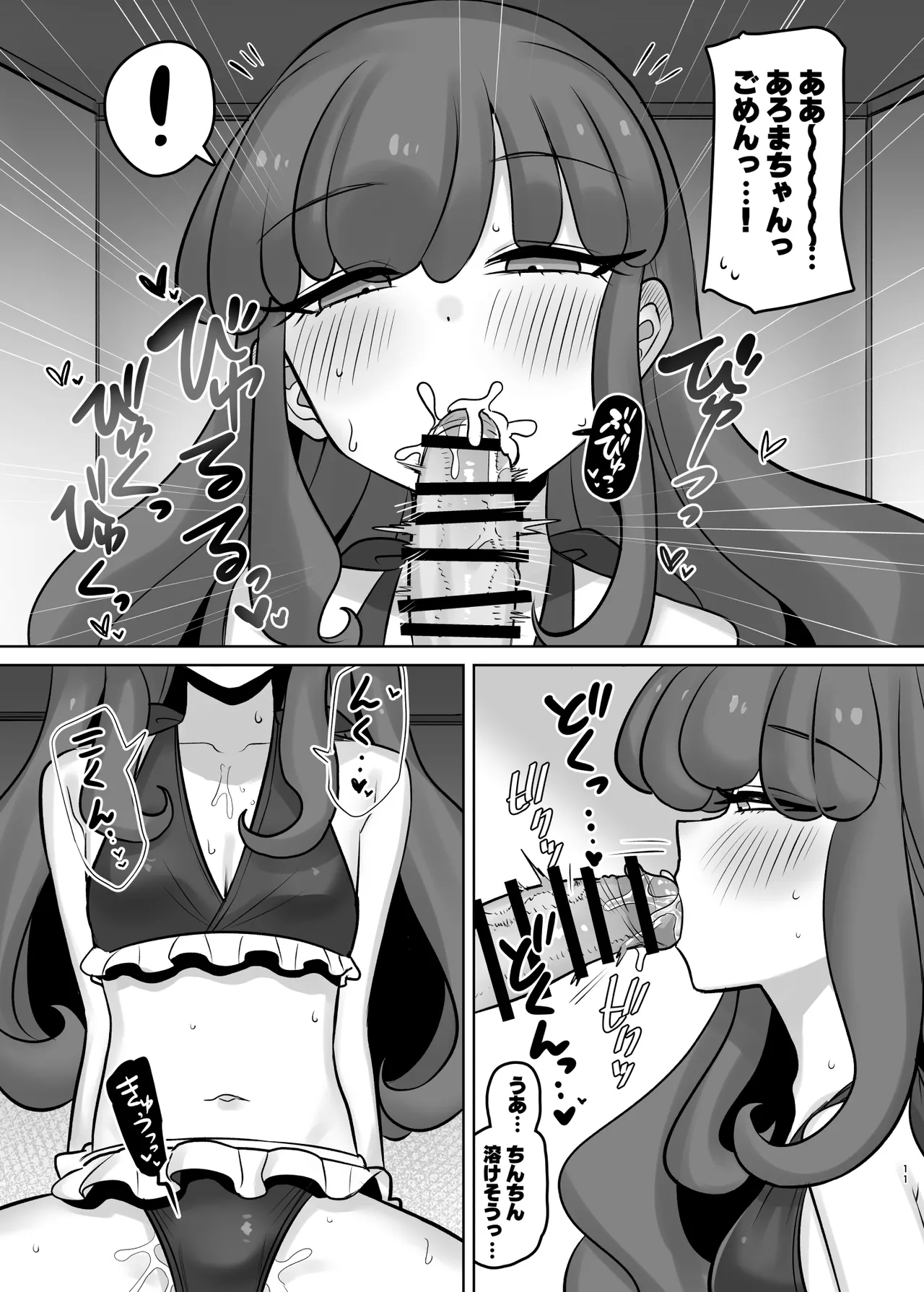無意識下で逢いましょう - page11