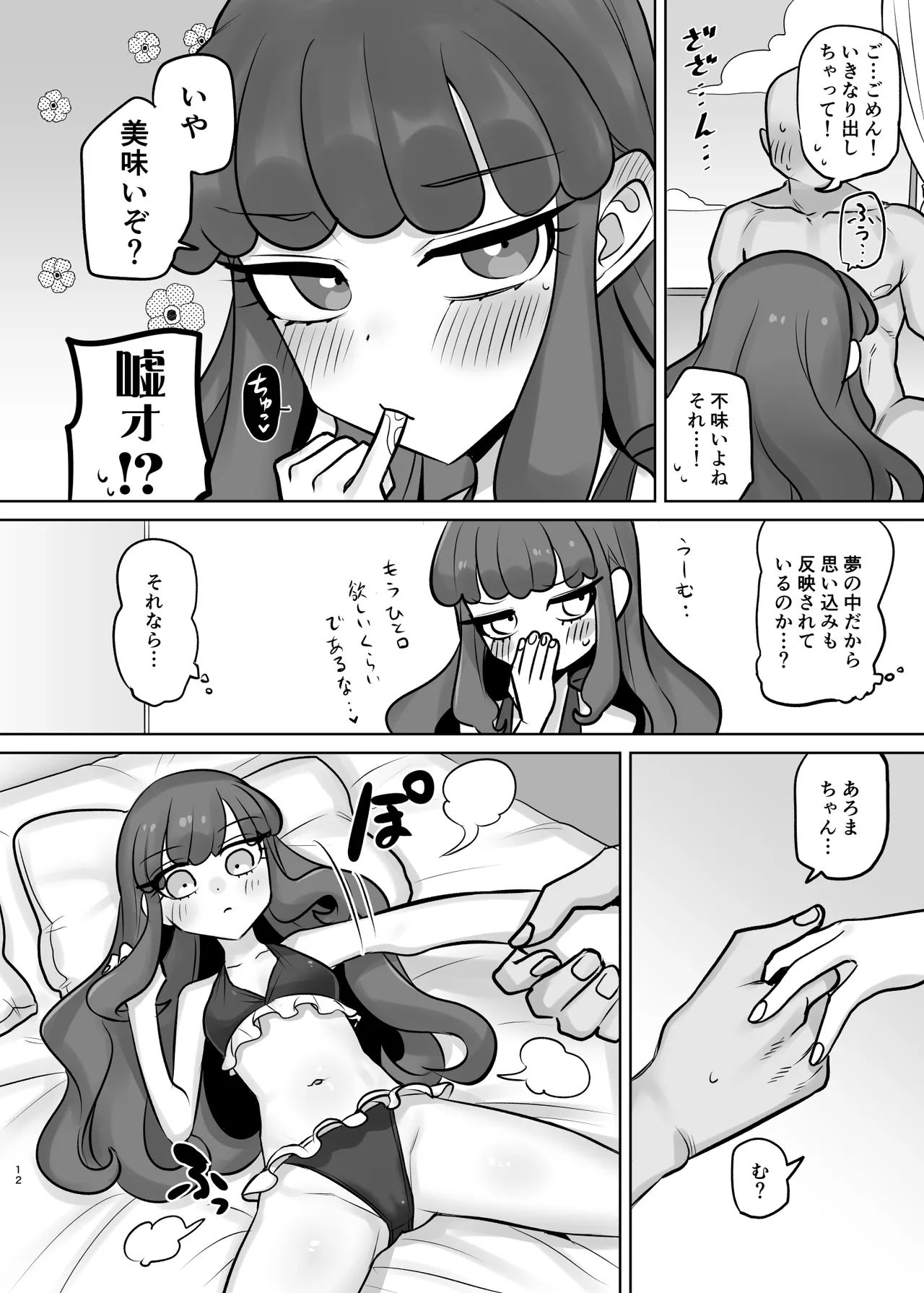 無意識下で逢いましょう - page12