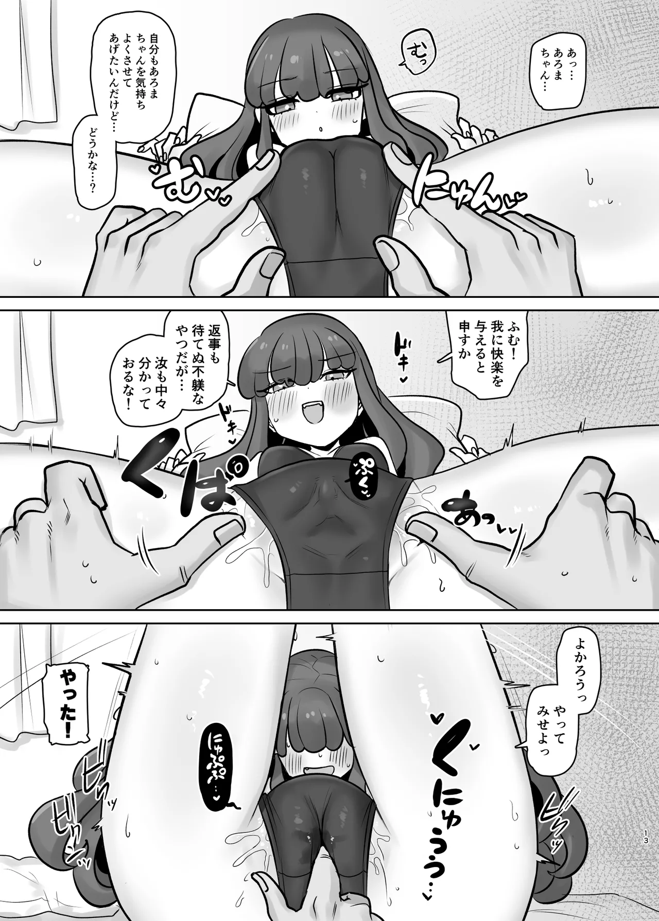 無意識下で逢いましょう - page13