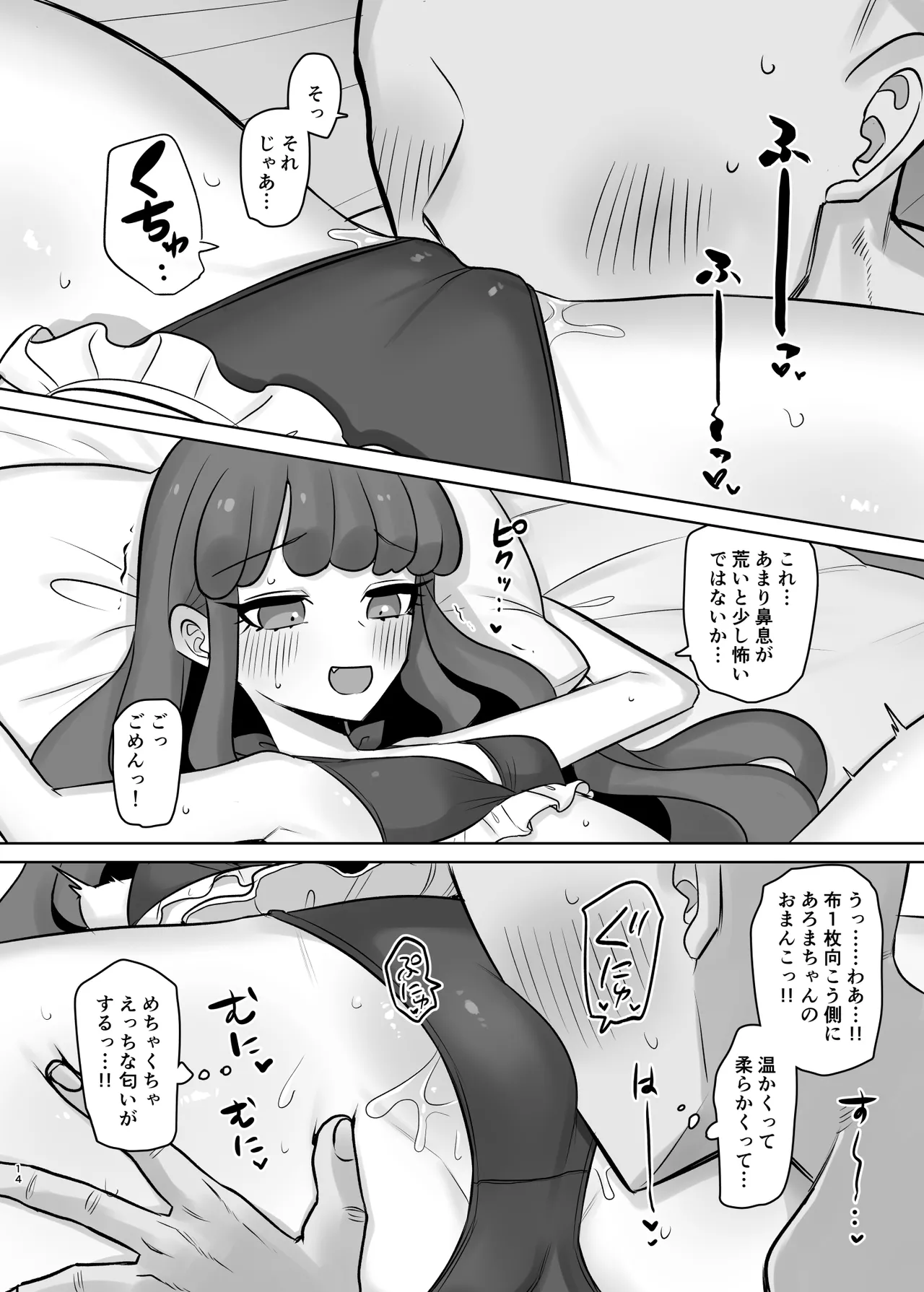 無意識下で逢いましょう - page14