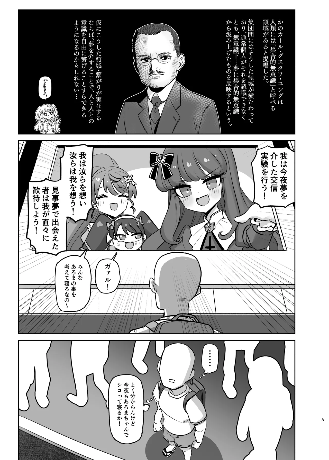無意識下で逢いましょう - page3