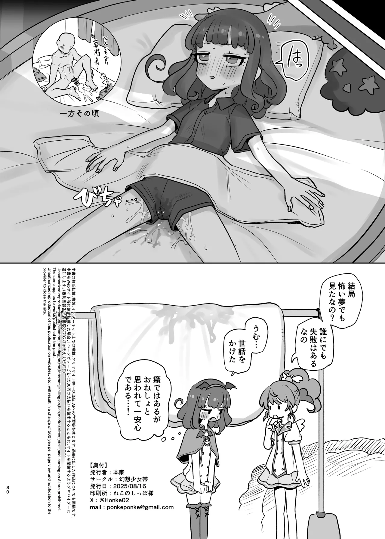 無意識下で逢いましょう - page30