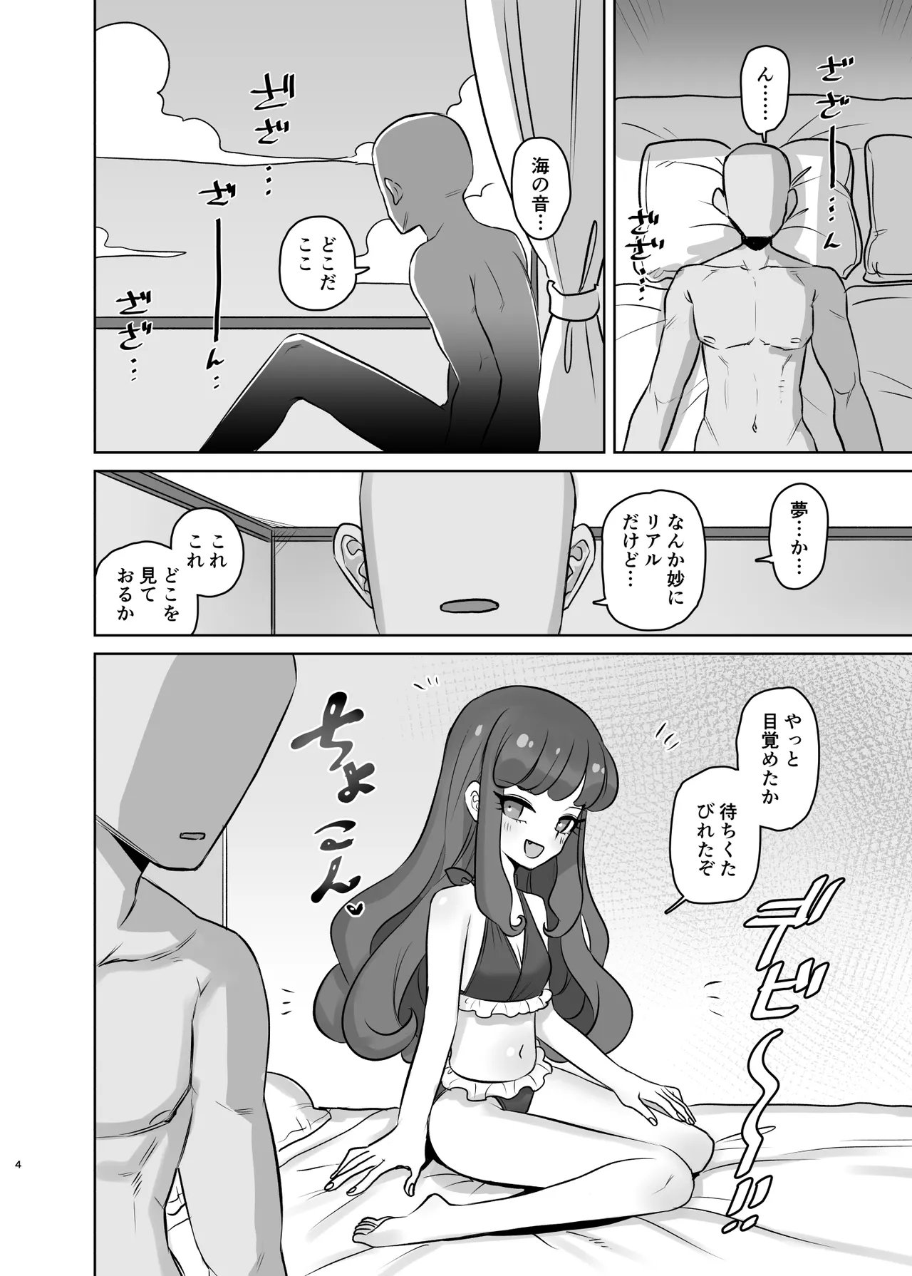 無意識下で逢いましょう - page4