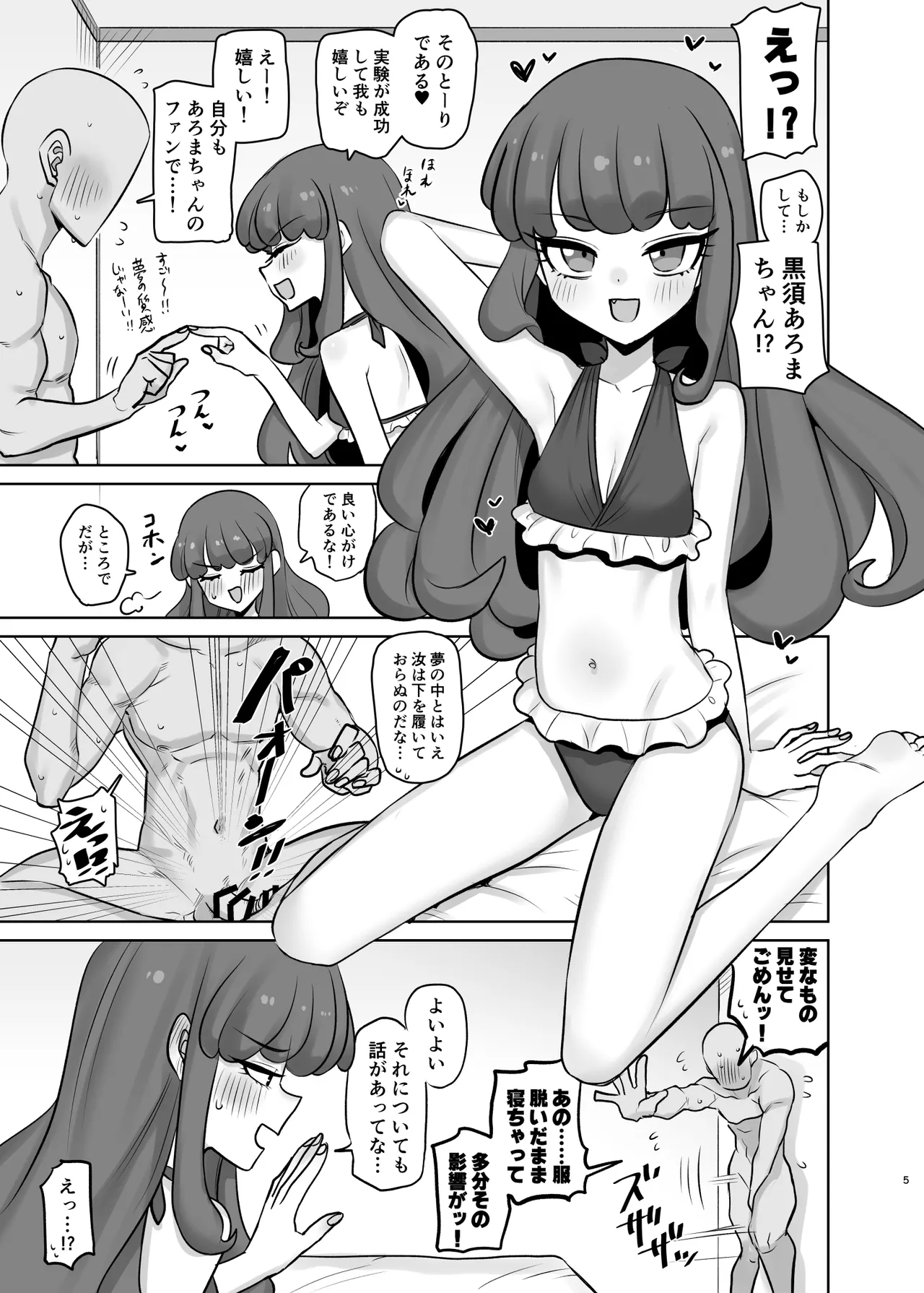無意識下で逢いましょう - page5