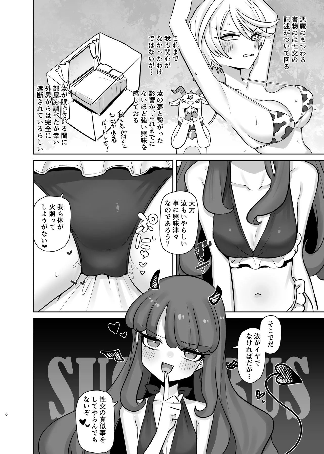 無意識下で逢いましょう - page6