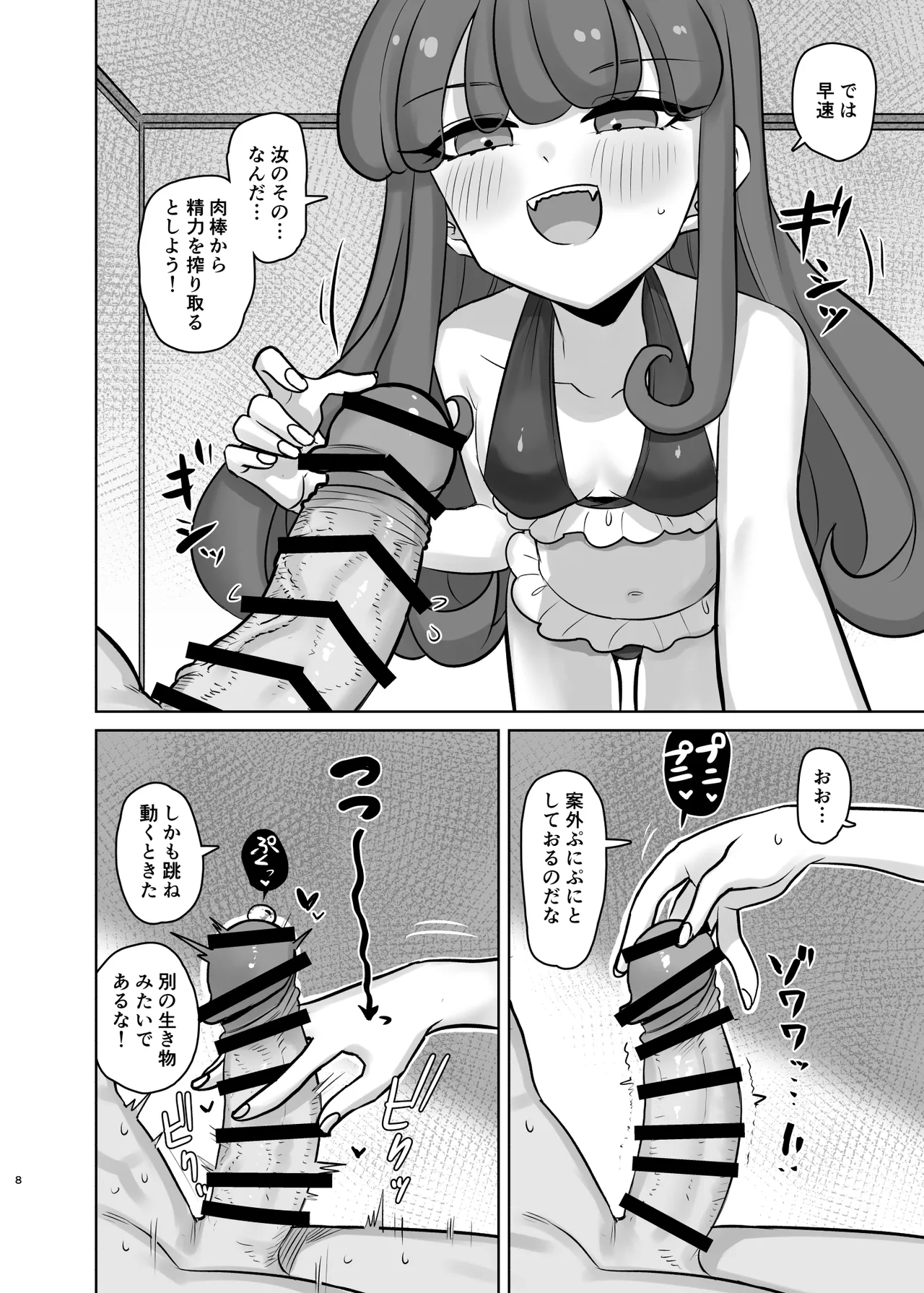 無意識下で逢いましょう - page8