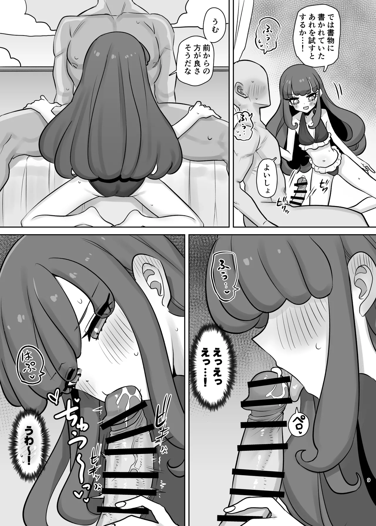無意識下で逢いましょう - page9
