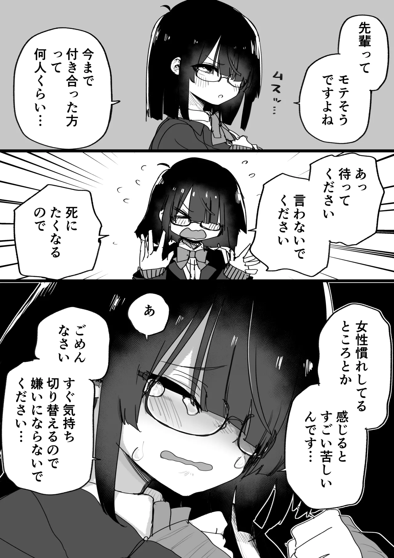 そんなつもりなかったけどそう言われるとしたくなるやつ - page3