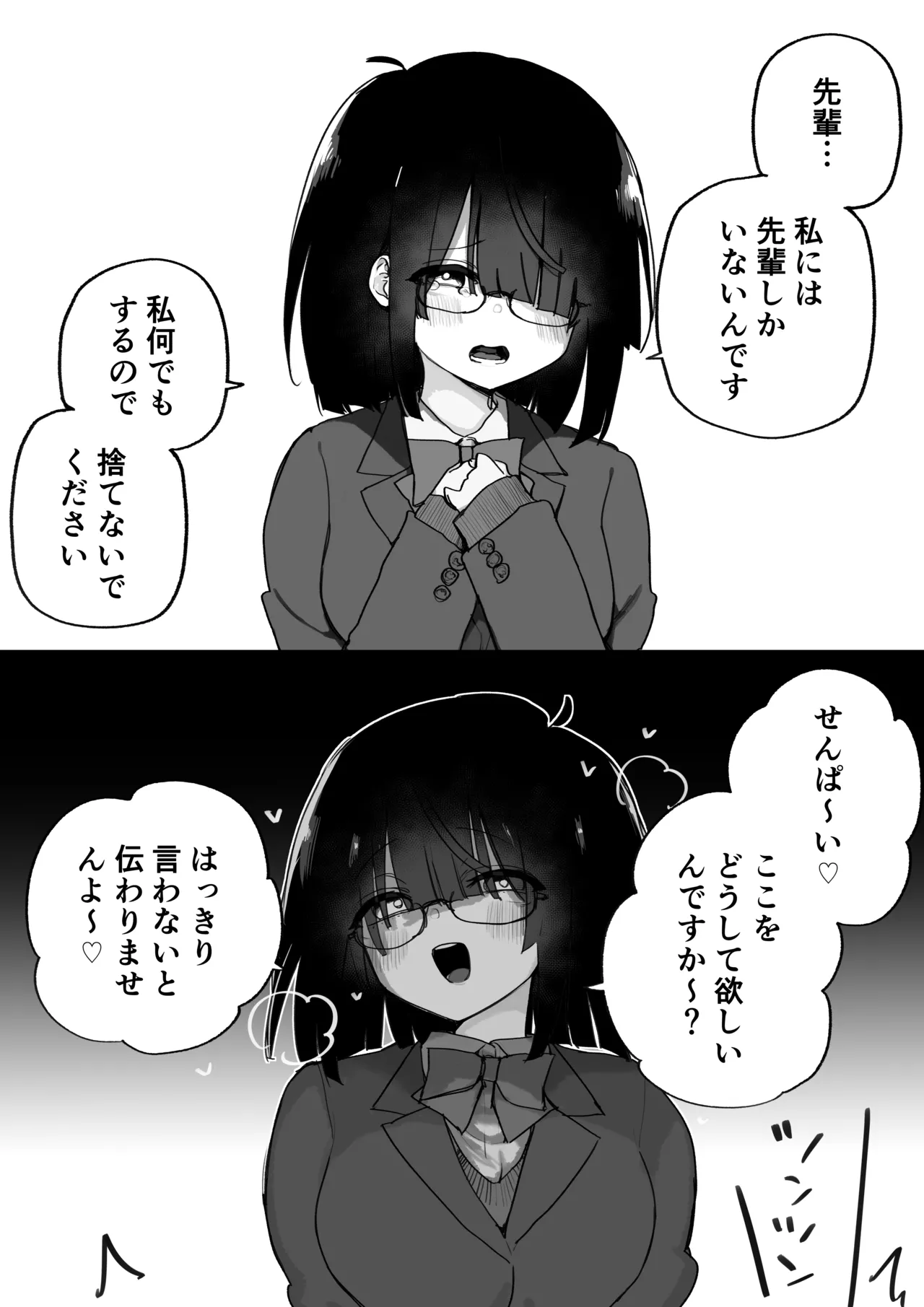 そんなつもりなかったけどそう言われるとしたくなるやつ - page5