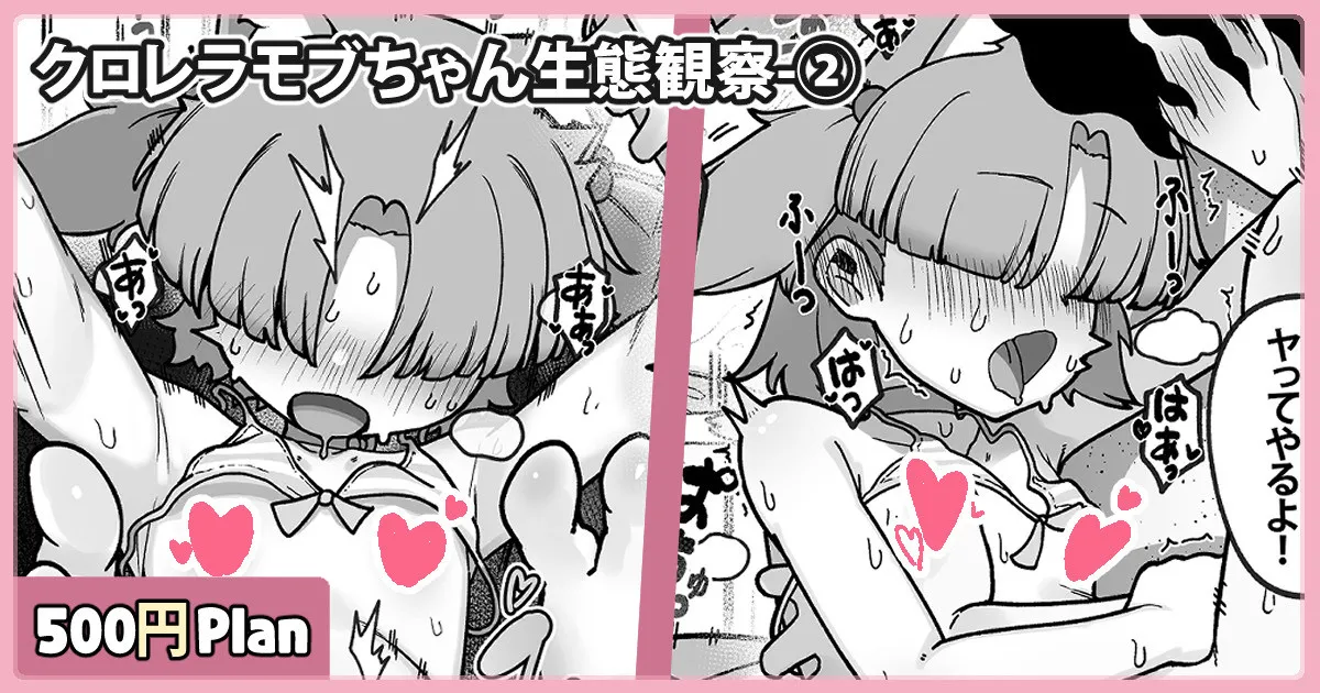 クロレラモブちゃん生態観察