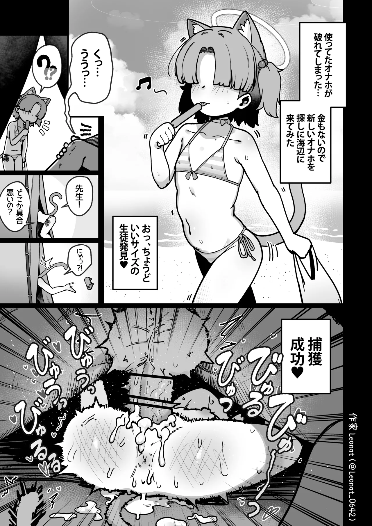 クロレラモブちゃん生態観察 - page4