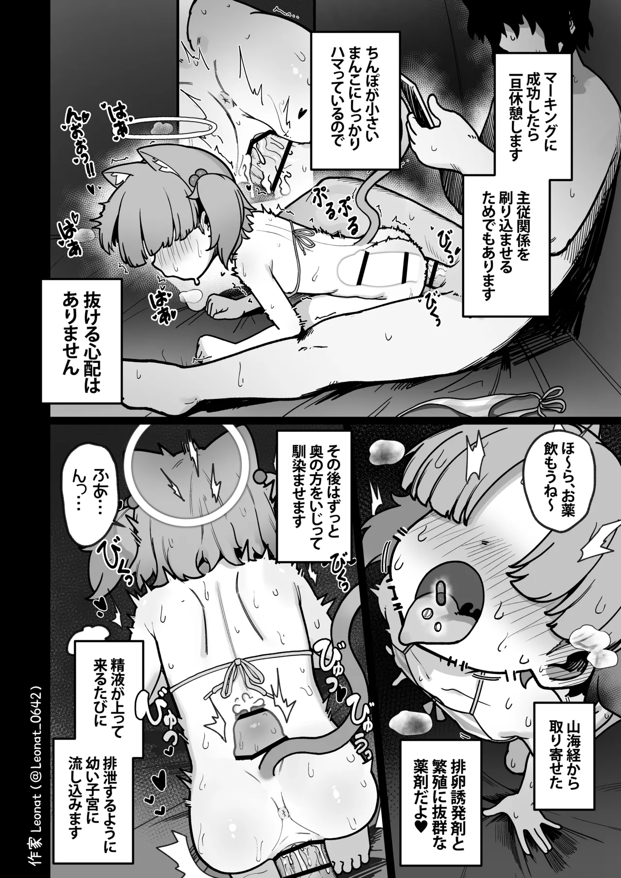 クロレラモブちゃん生態観察 - page5