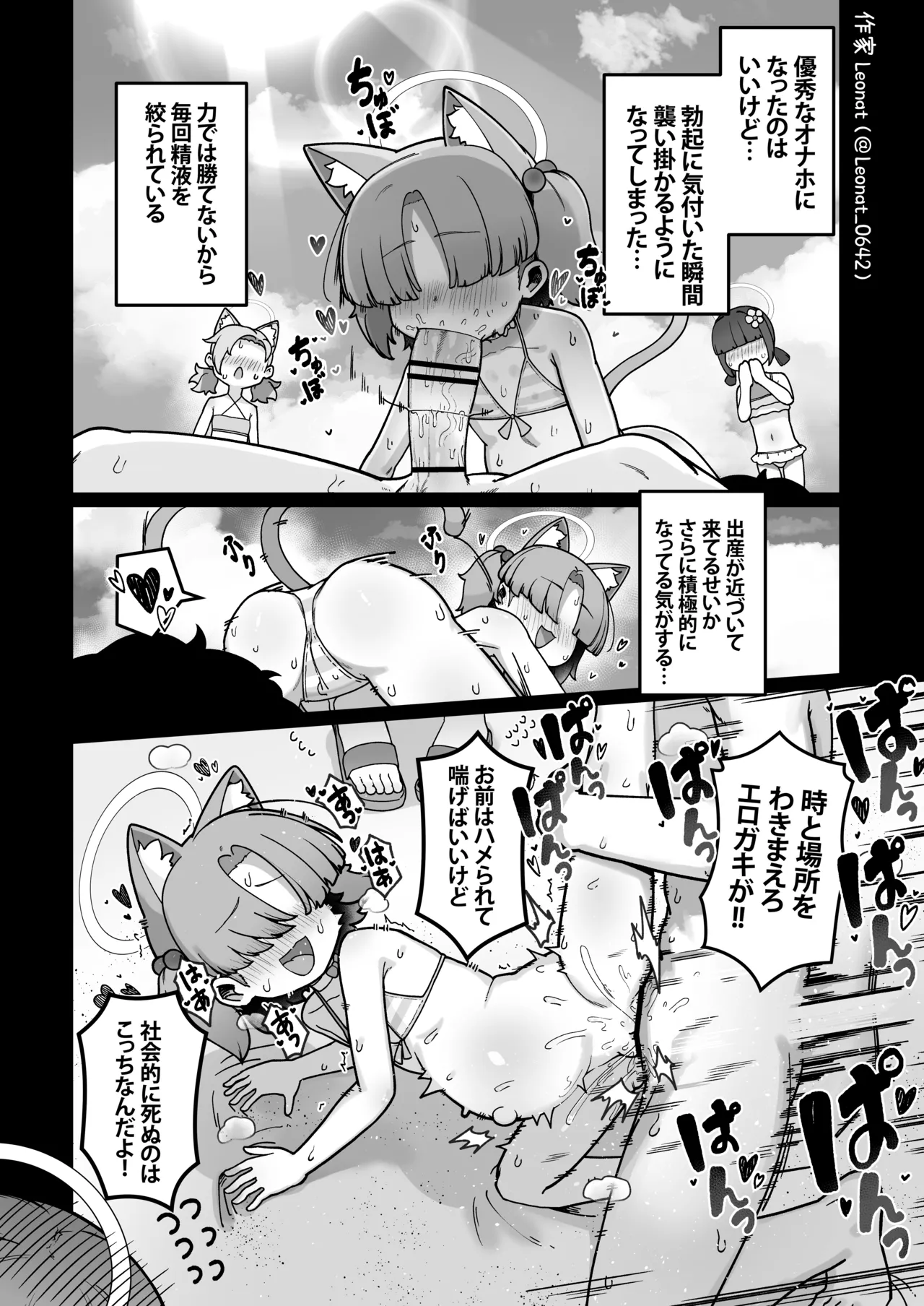 クロレラモブちゃん生態観察 - page9
