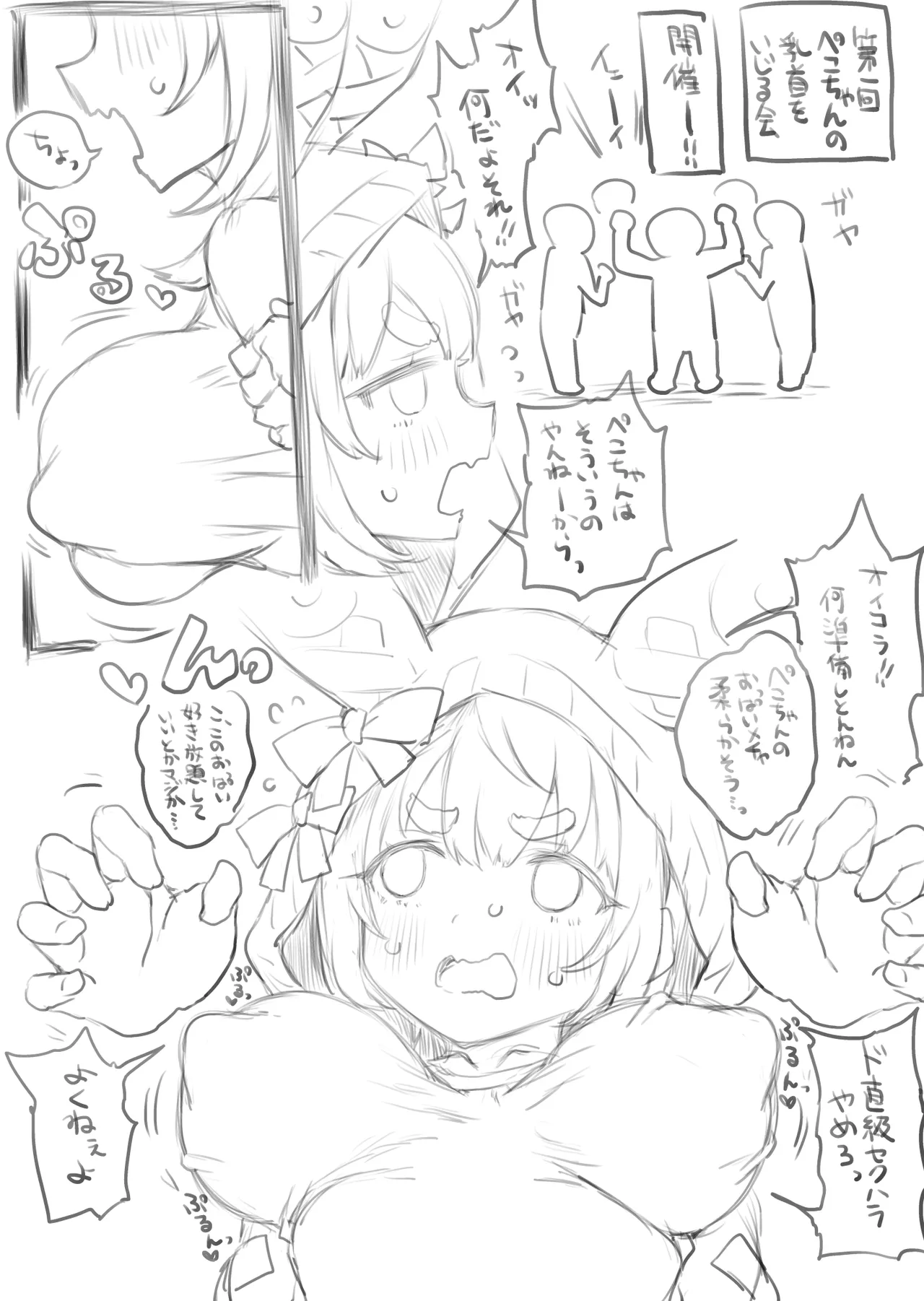 第一回ぺこちゃんの乳首をいじる会 - page2