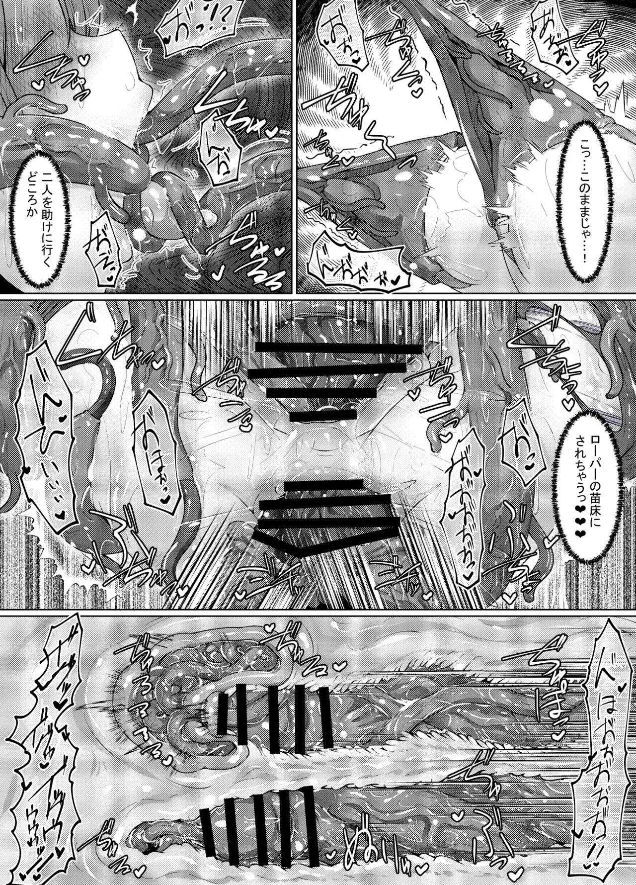 エロい異世界物語～トラップダンジョン編～ - page10