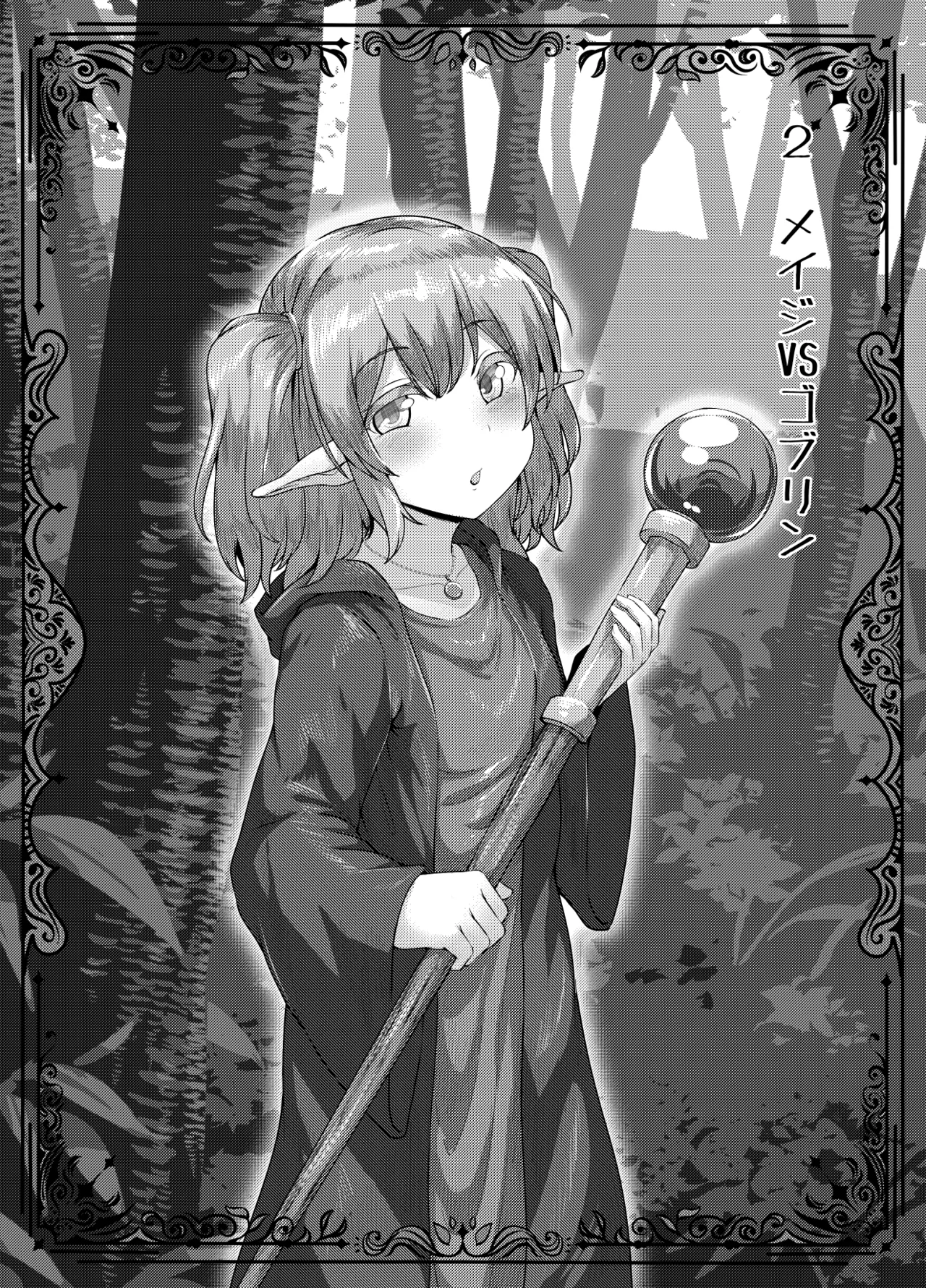 エロい異世界物語～トラップダンジョン編～ - page12
