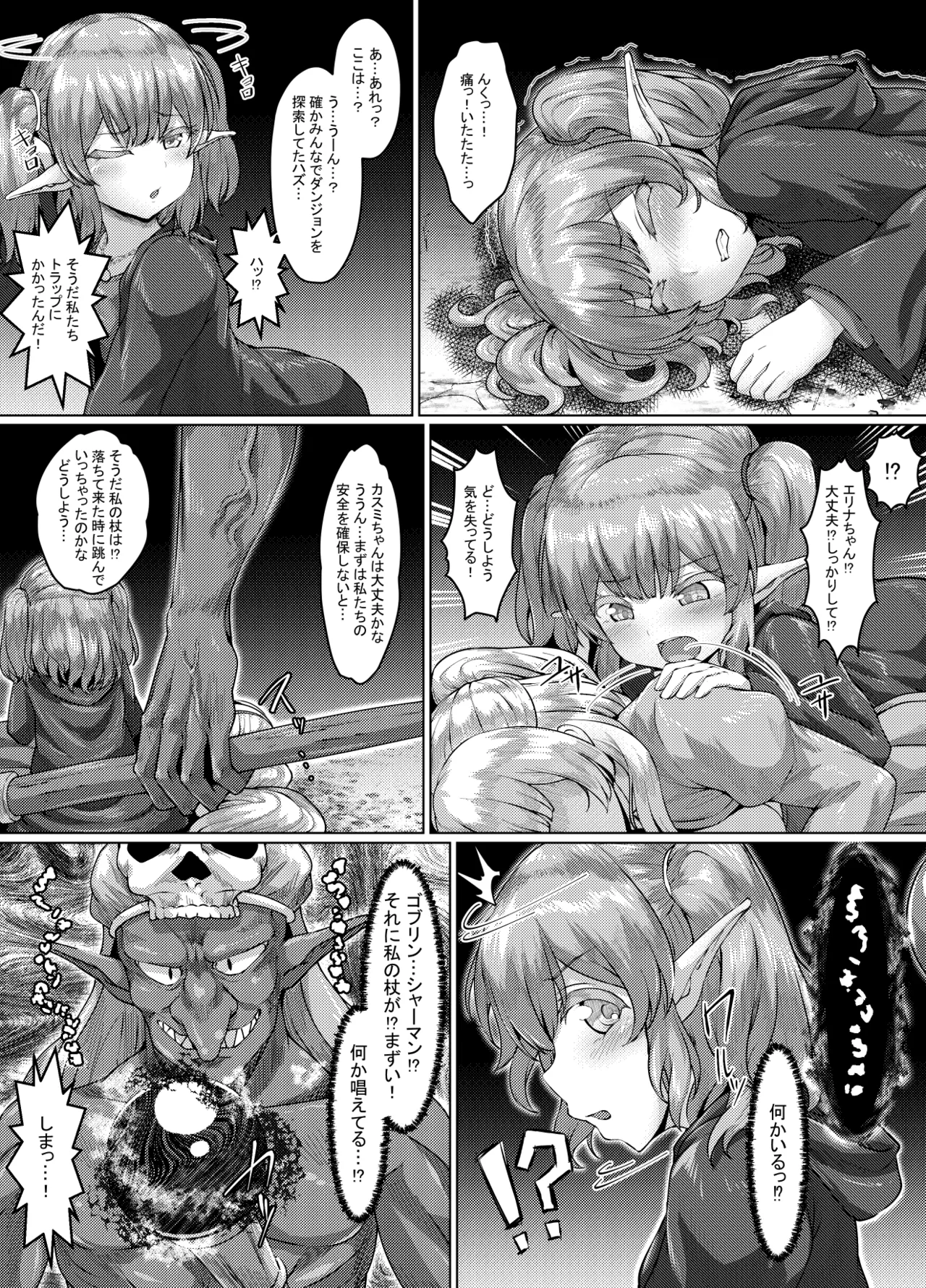 エロい異世界物語～トラップダンジョン編～ - page13