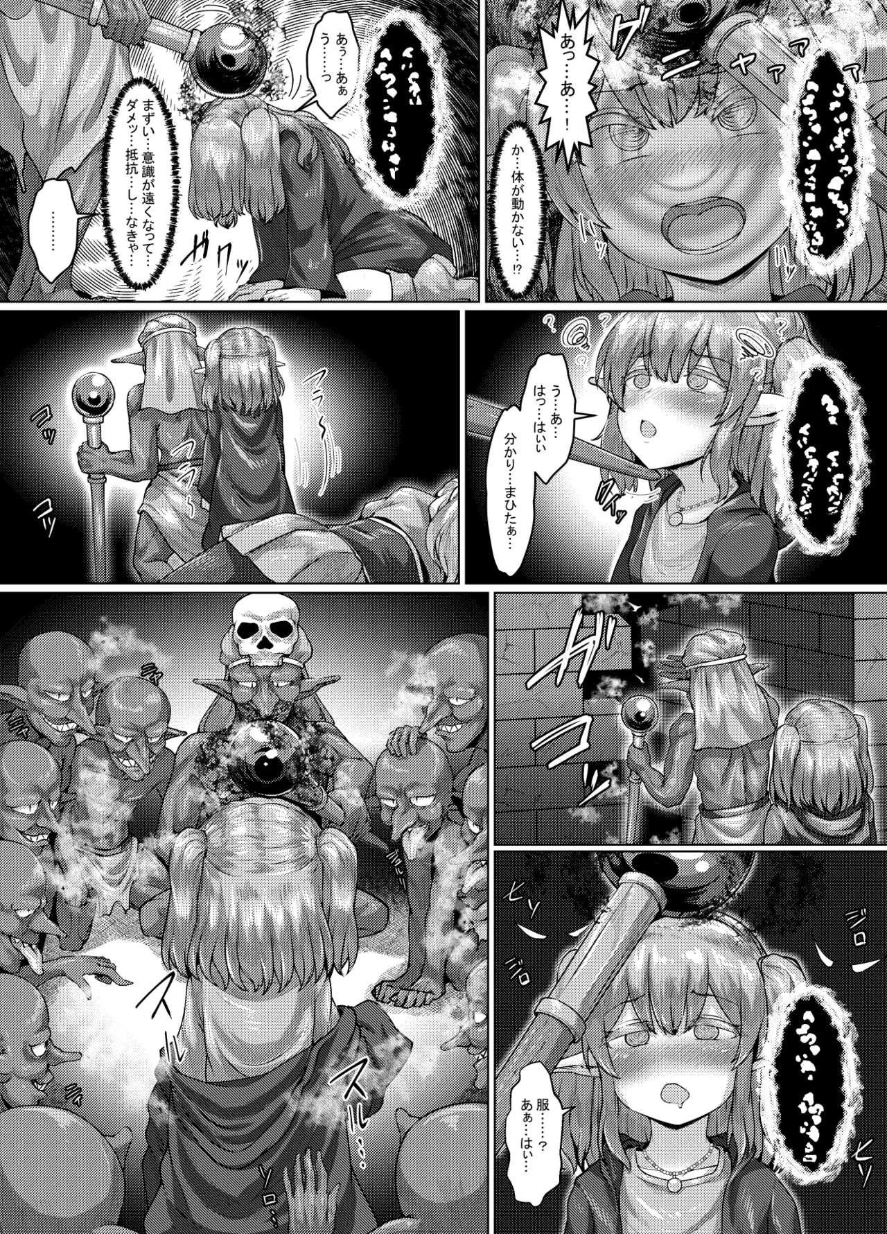 エロい異世界物語～トラップダンジョン編～ - page14