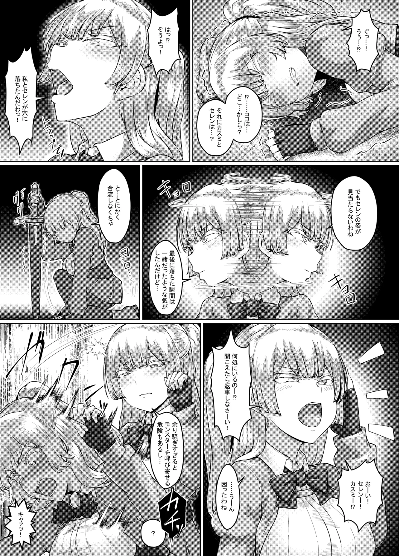 エロい異世界物語～トラップダンジョン編～ - page22