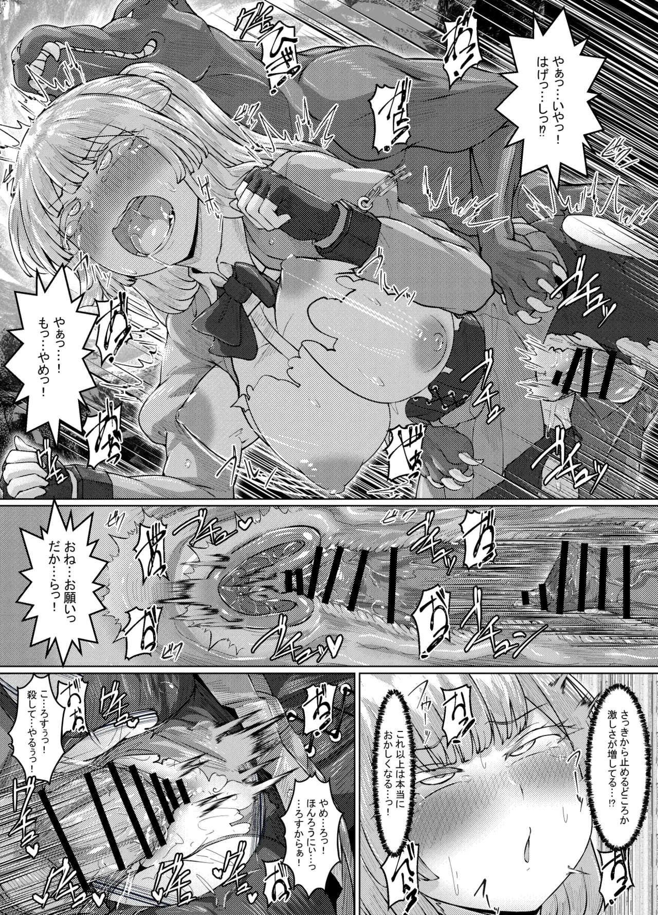 エロい異世界物語～トラップダンジョン編～ - page26