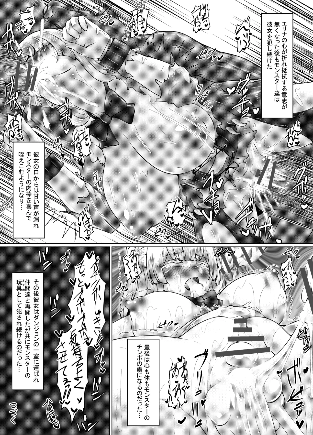 エロい異世界物語～トラップダンジョン編～ - page29