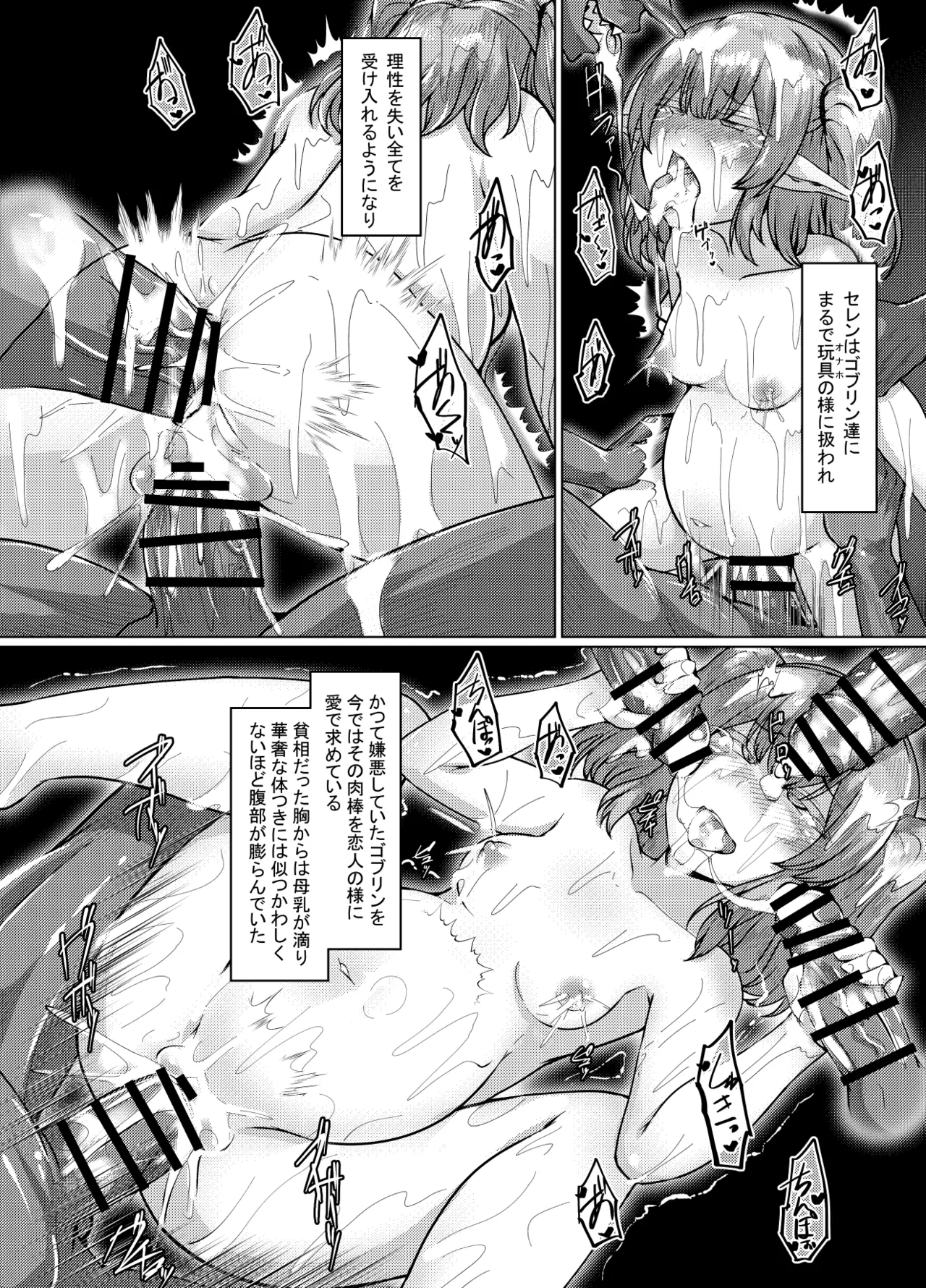 エロい異世界物語～トラップダンジョン編～ - page34