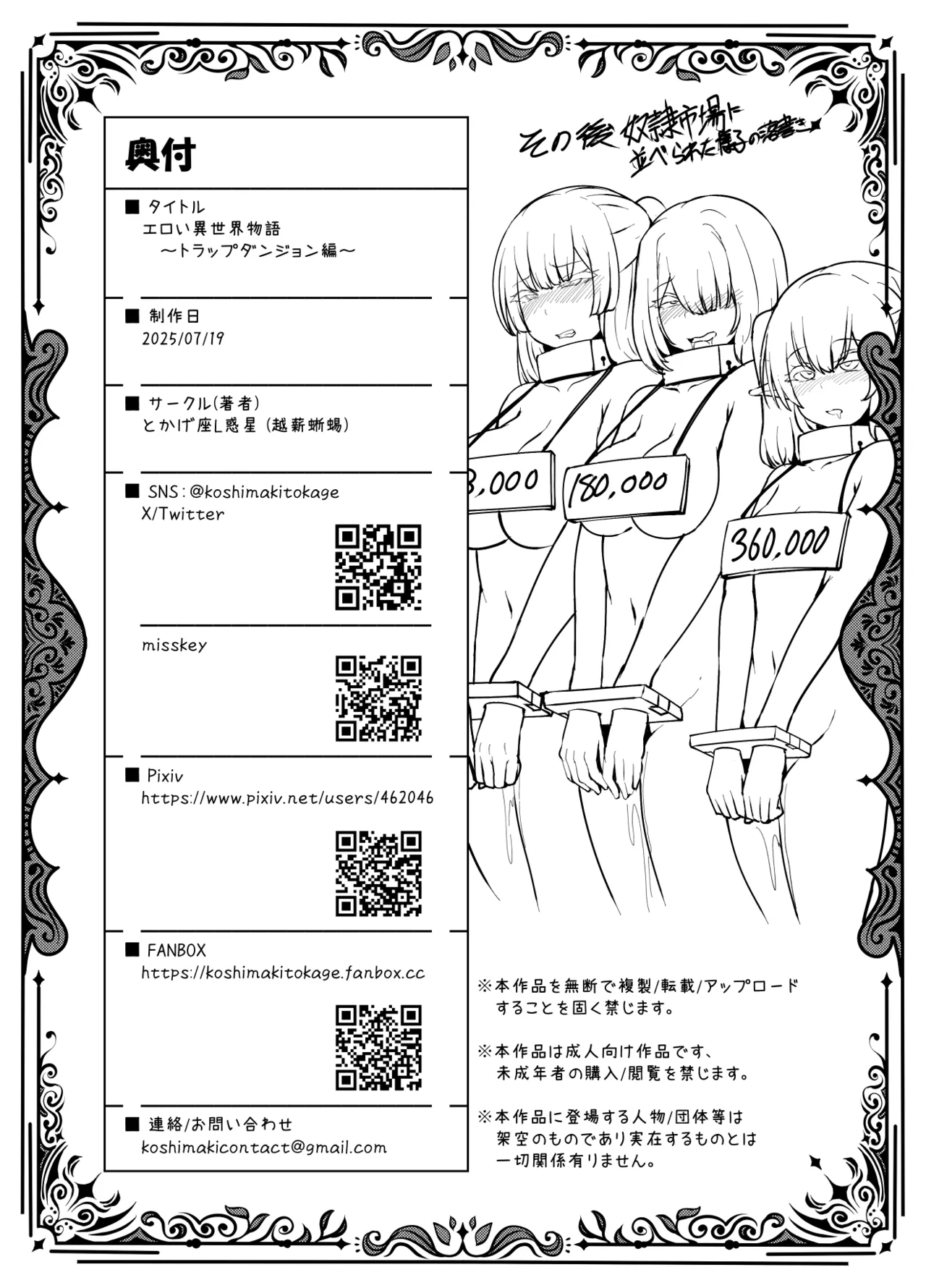 エロい異世界物語～トラップダンジョン編～ - page41
